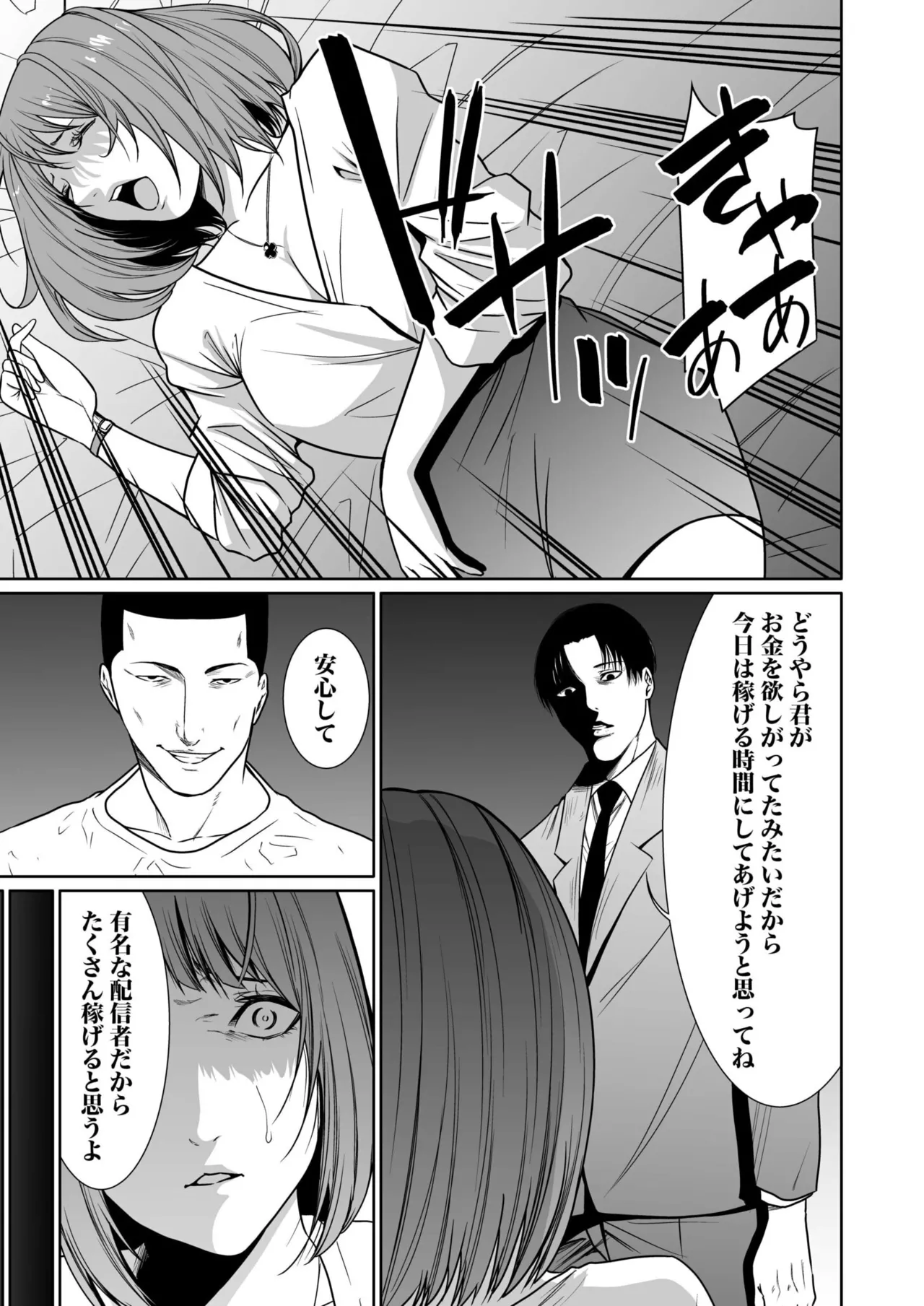 悪事の代償~秘密を握られた女たち~ 1-20 Page.293