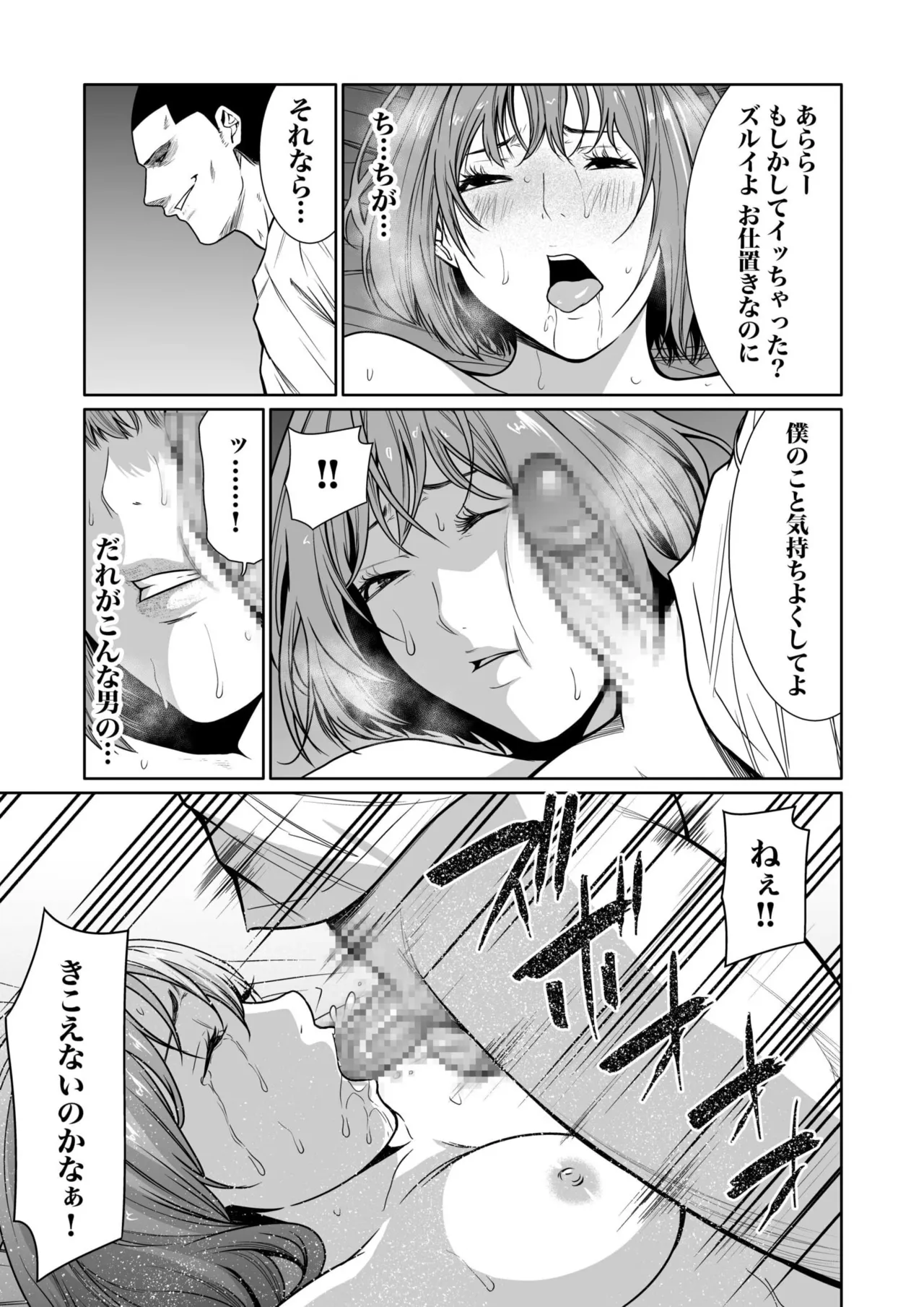 悪事の代償~秘密を握られた女たち~ 1-20 Page.297