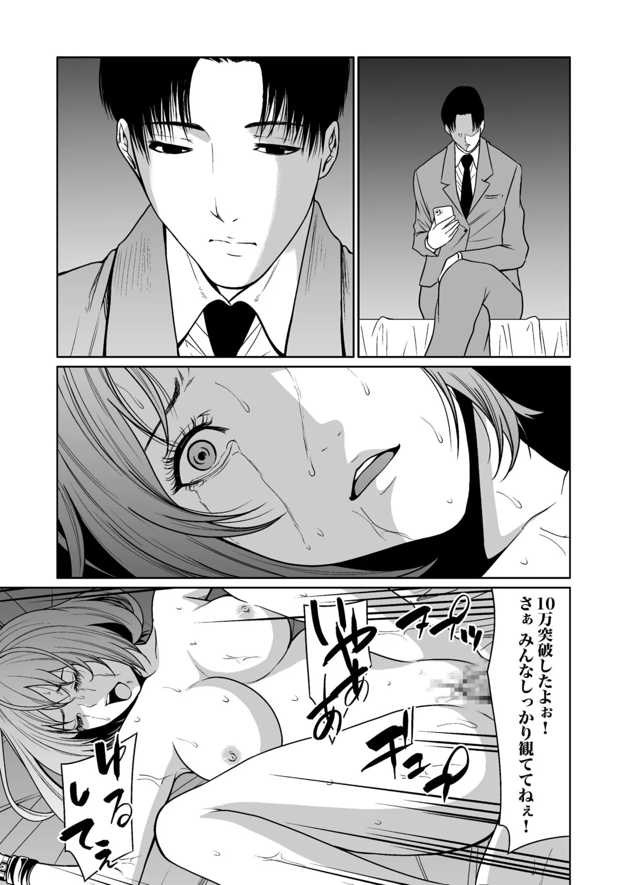 悪事の代償~秘密を握られた女たち~ 1-20 Page.303