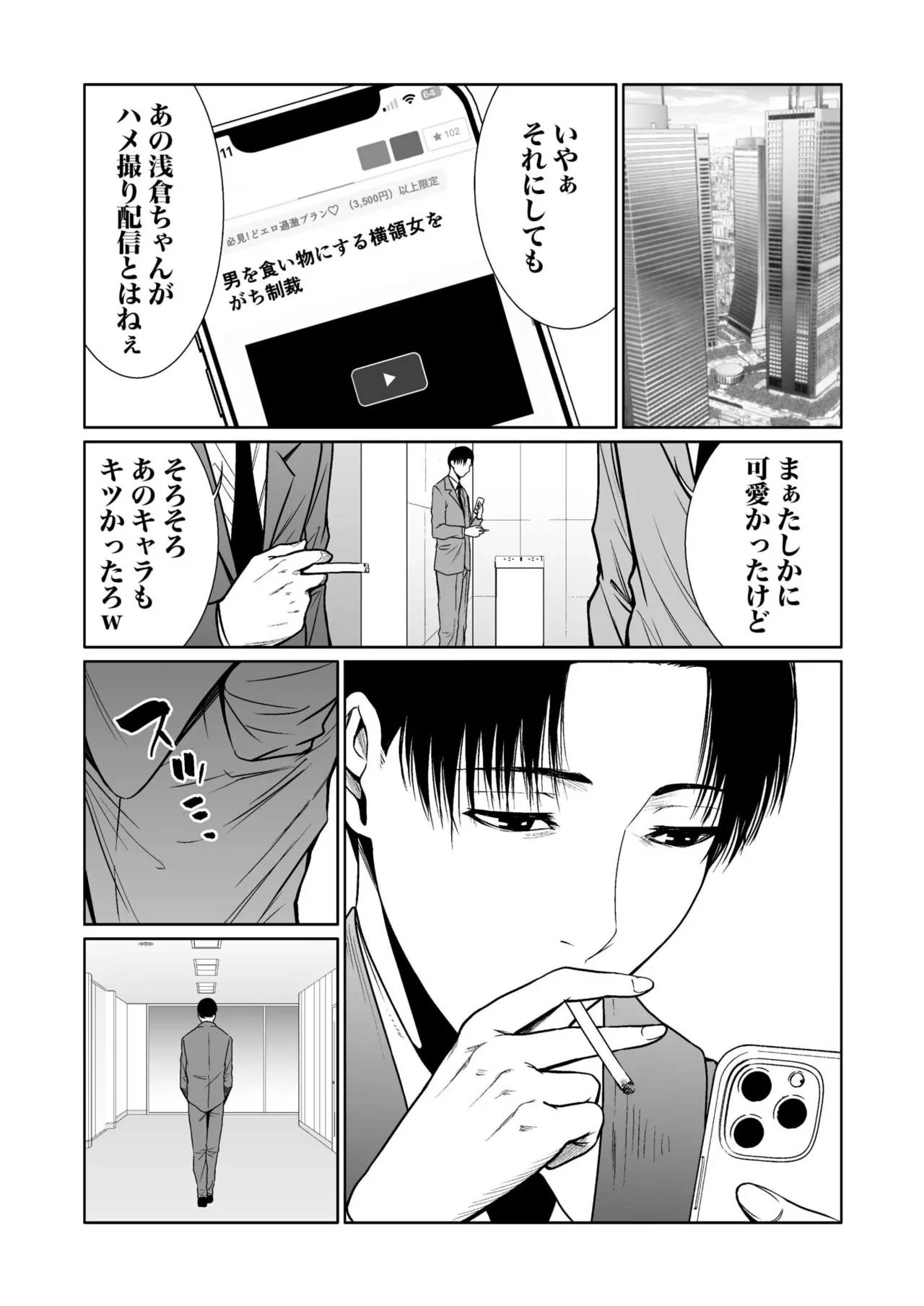 悪事の代償~秘密を握られた女たち~ 1-20 Page.305