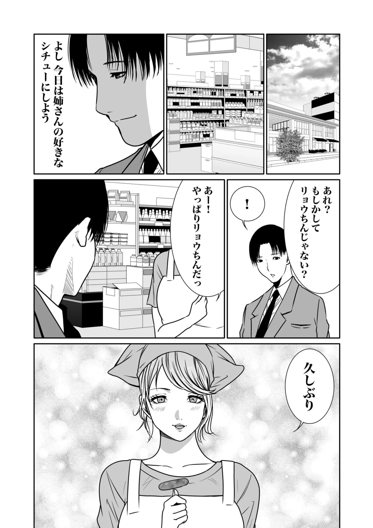 悪事の代償~秘密を握られた女たち~ 1-20 Page.306