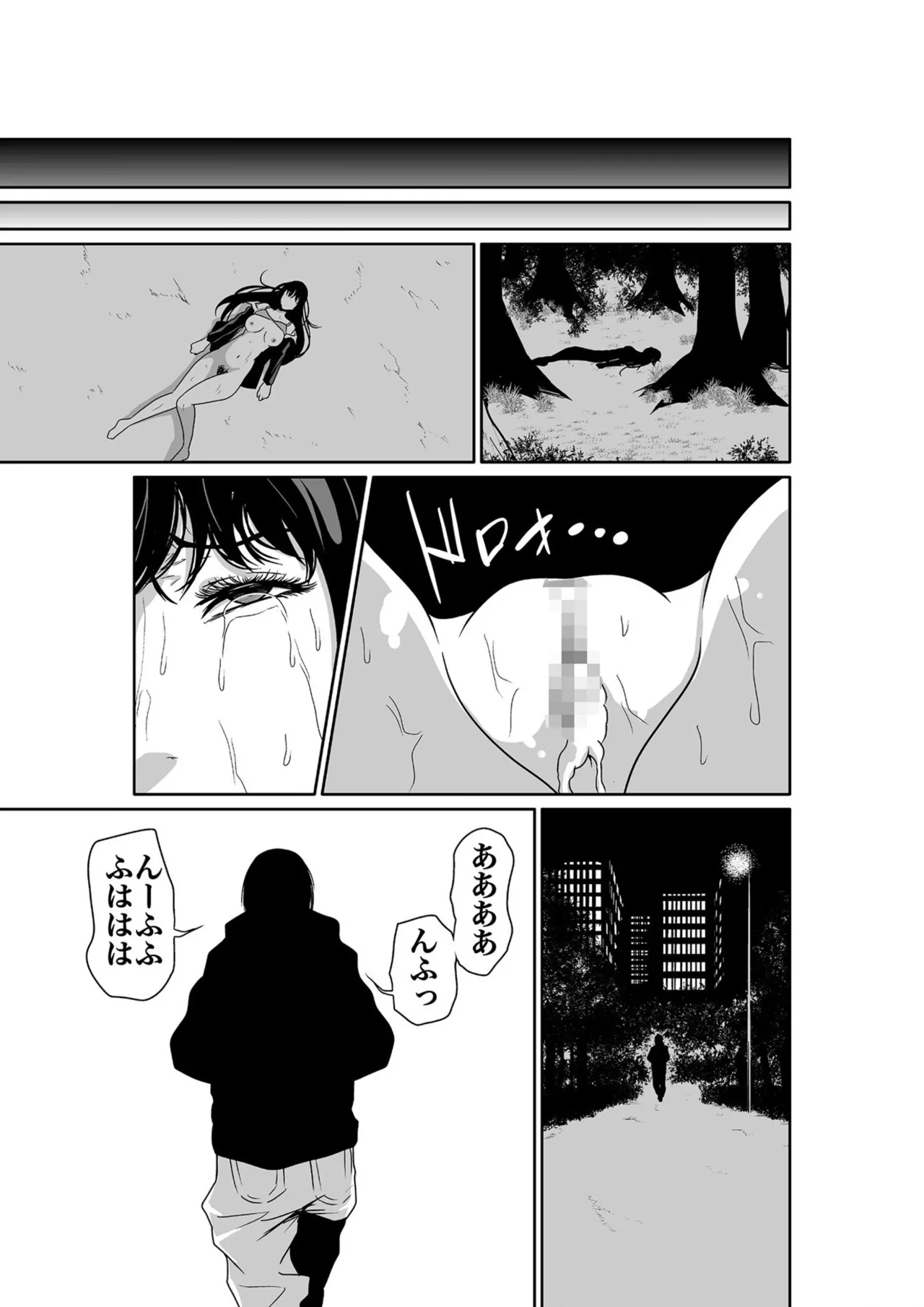 悪事の代償~秘密を握られた女たち~ 1-20 Page.31