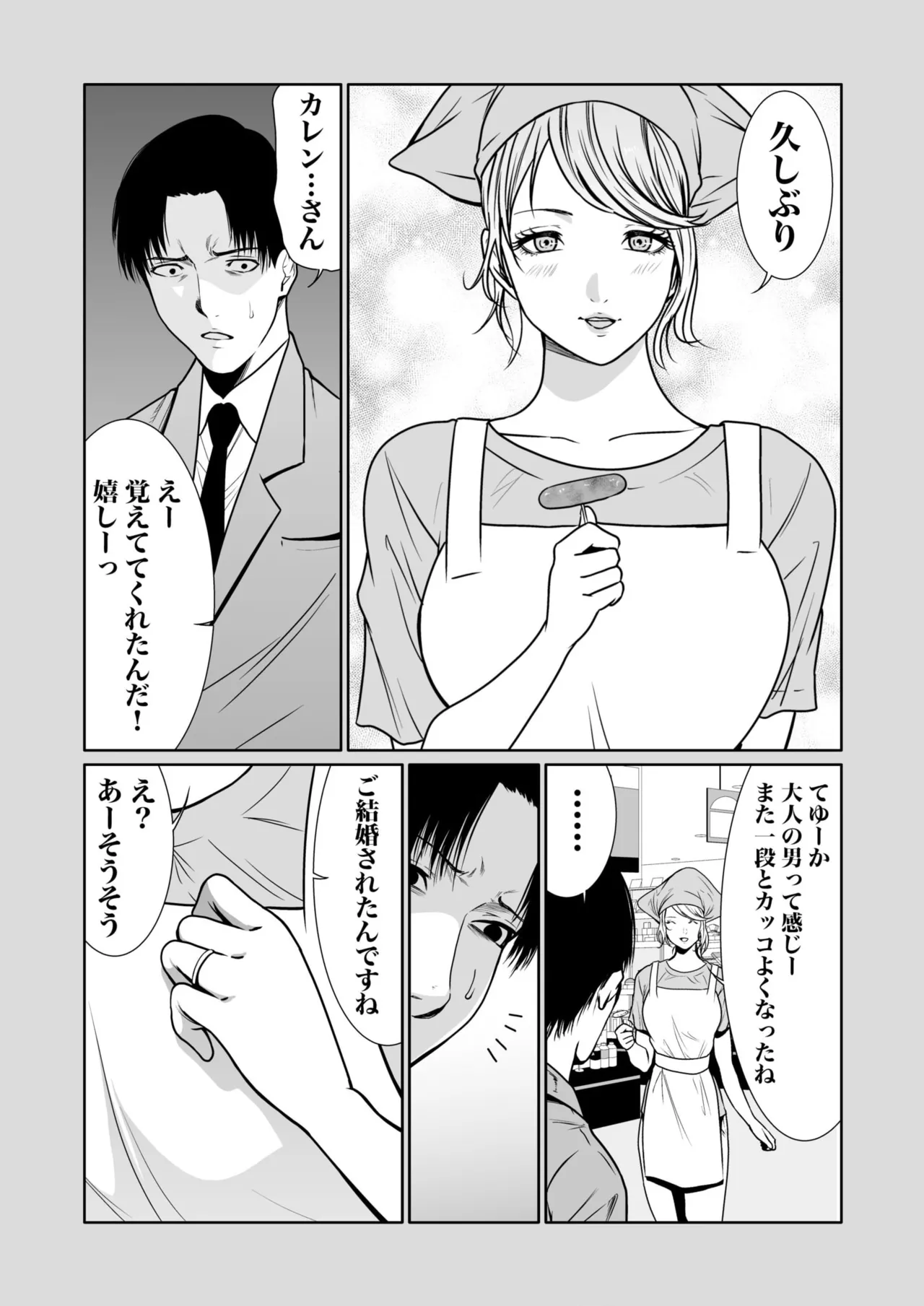 悪事の代償~秘密を握られた女たち~ 1-20 Page.311