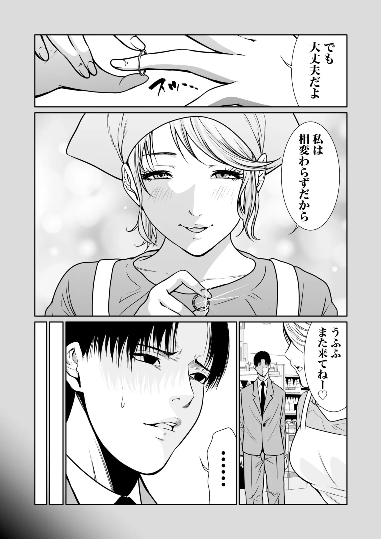 悪事の代償~秘密を握られた女たち~ 1-20 Page.312