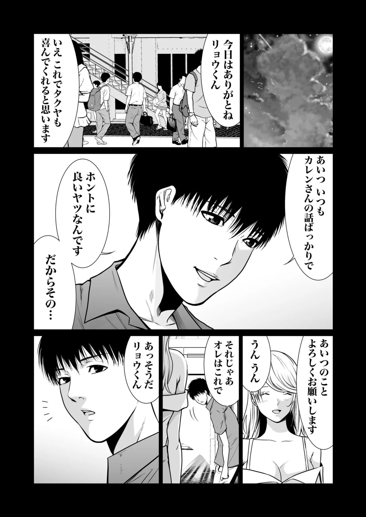 悪事の代償~秘密を握られた女たち~ 1-20 Page.317