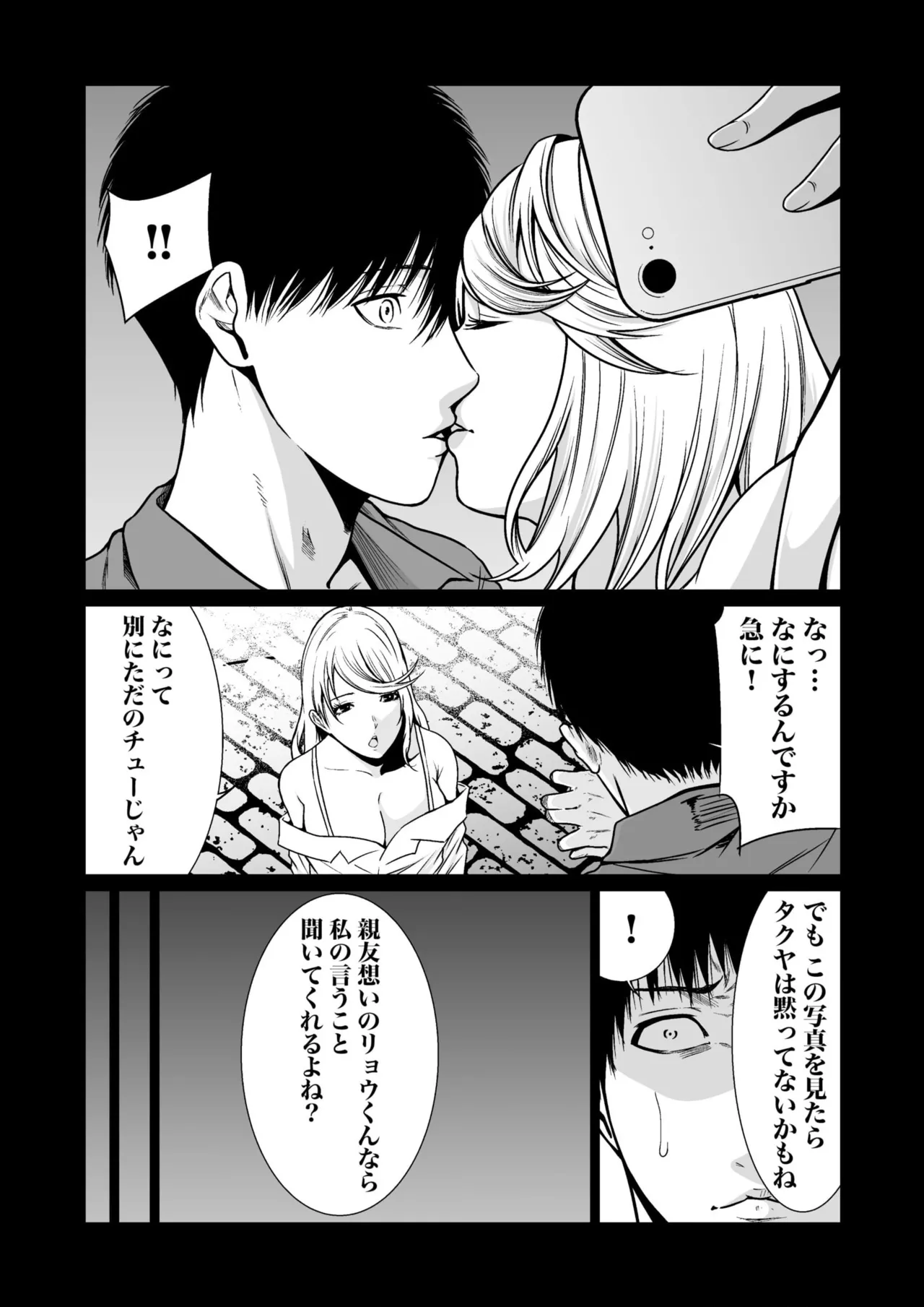 悪事の代償~秘密を握られた女たち~ 1-20 Page.318