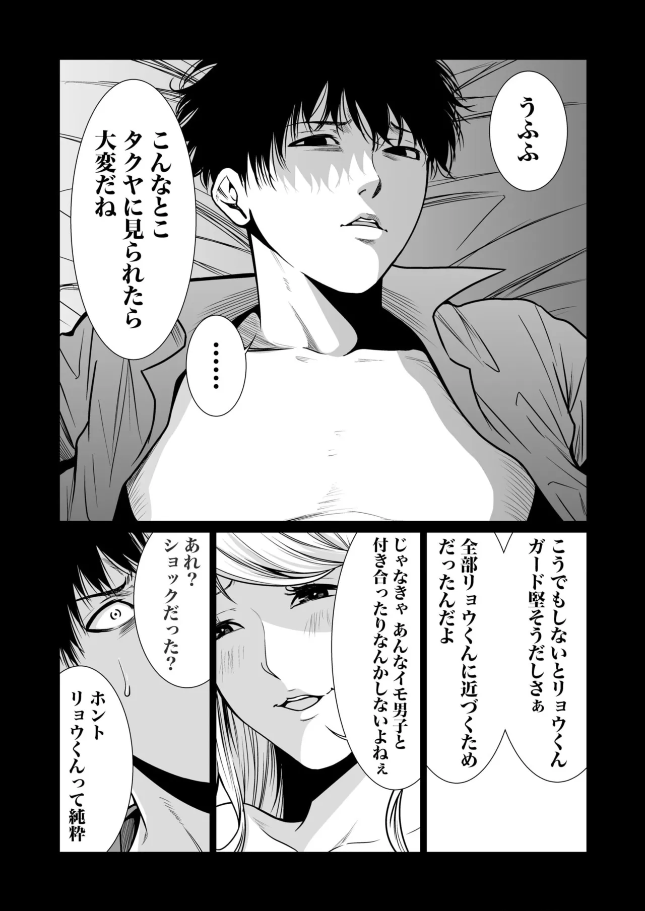 悪事の代償~秘密を握られた女たち~ 1-20 Page.320