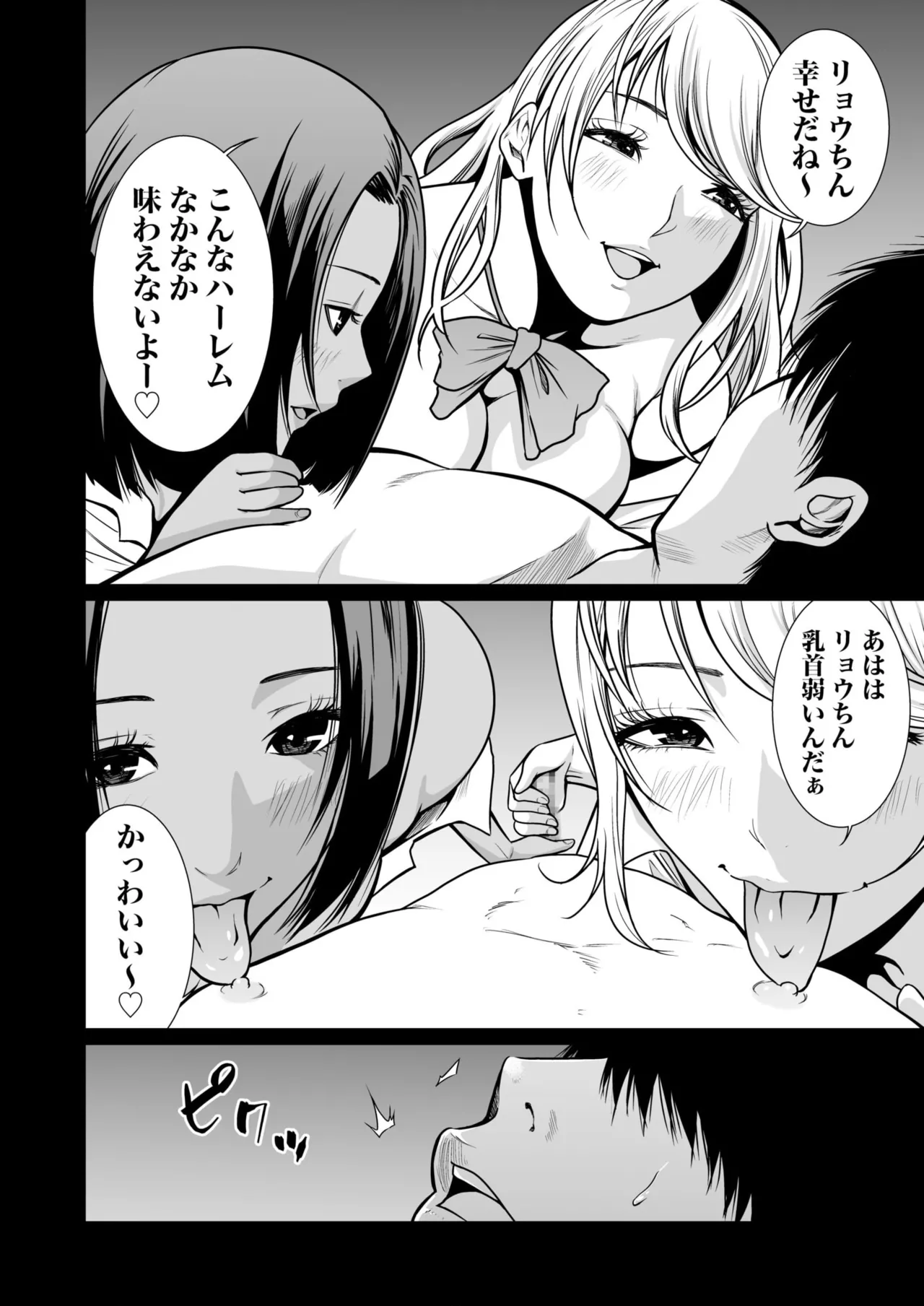 悪事の代償~秘密を握られた女たち~ 1-20 Page.327