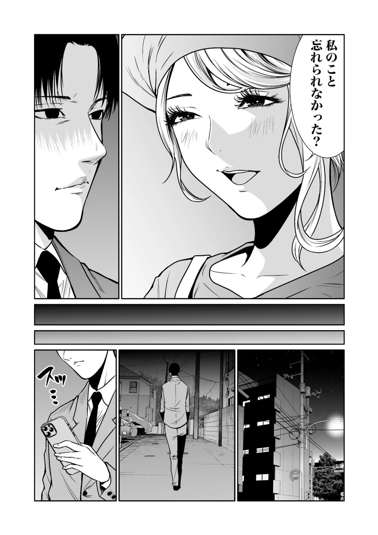 悪事の代償~秘密を握られた女たち~ 1-20 Page.332