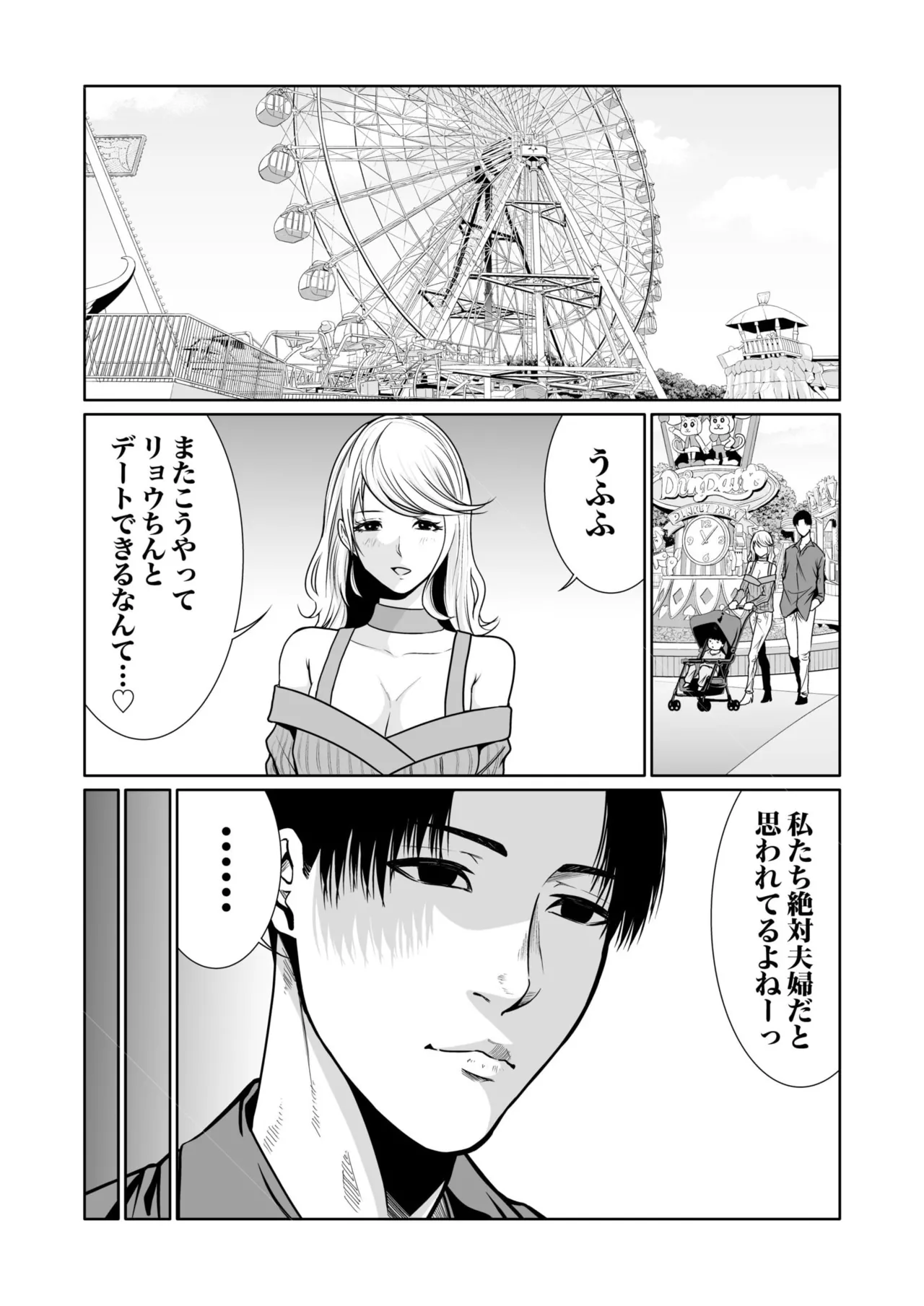悪事の代償~秘密を握られた女たち~ 1-20 Page.337
