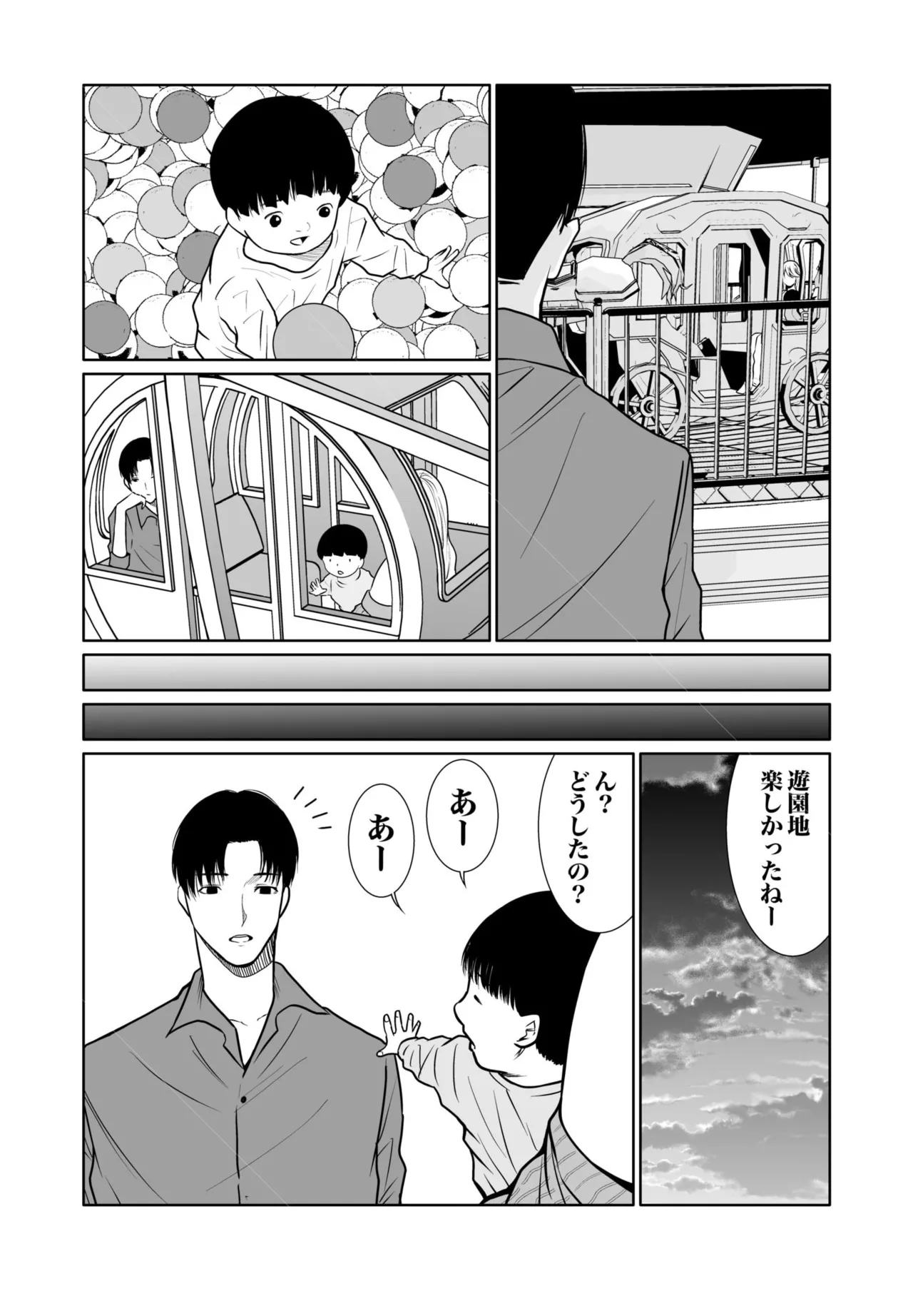 悪事の代償~秘密を握られた女たち~ 1-20 Page.338