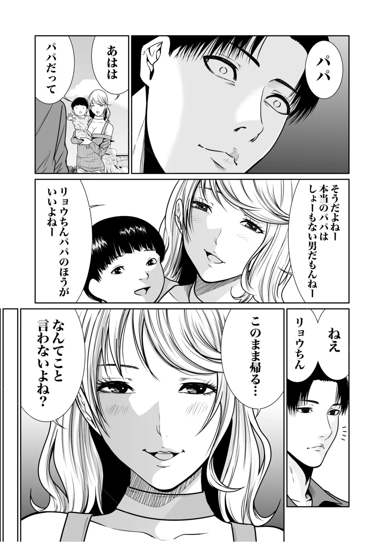 悪事の代償~秘密を握られた女たち~ 1-20 Page.339