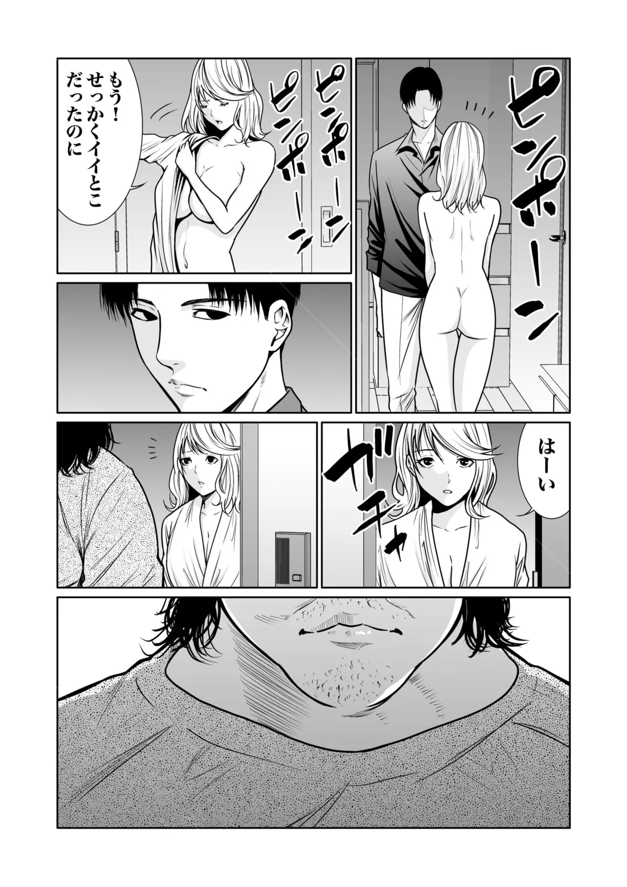 悪事の代償~秘密を握られた女たち~ 1-20 Page.341