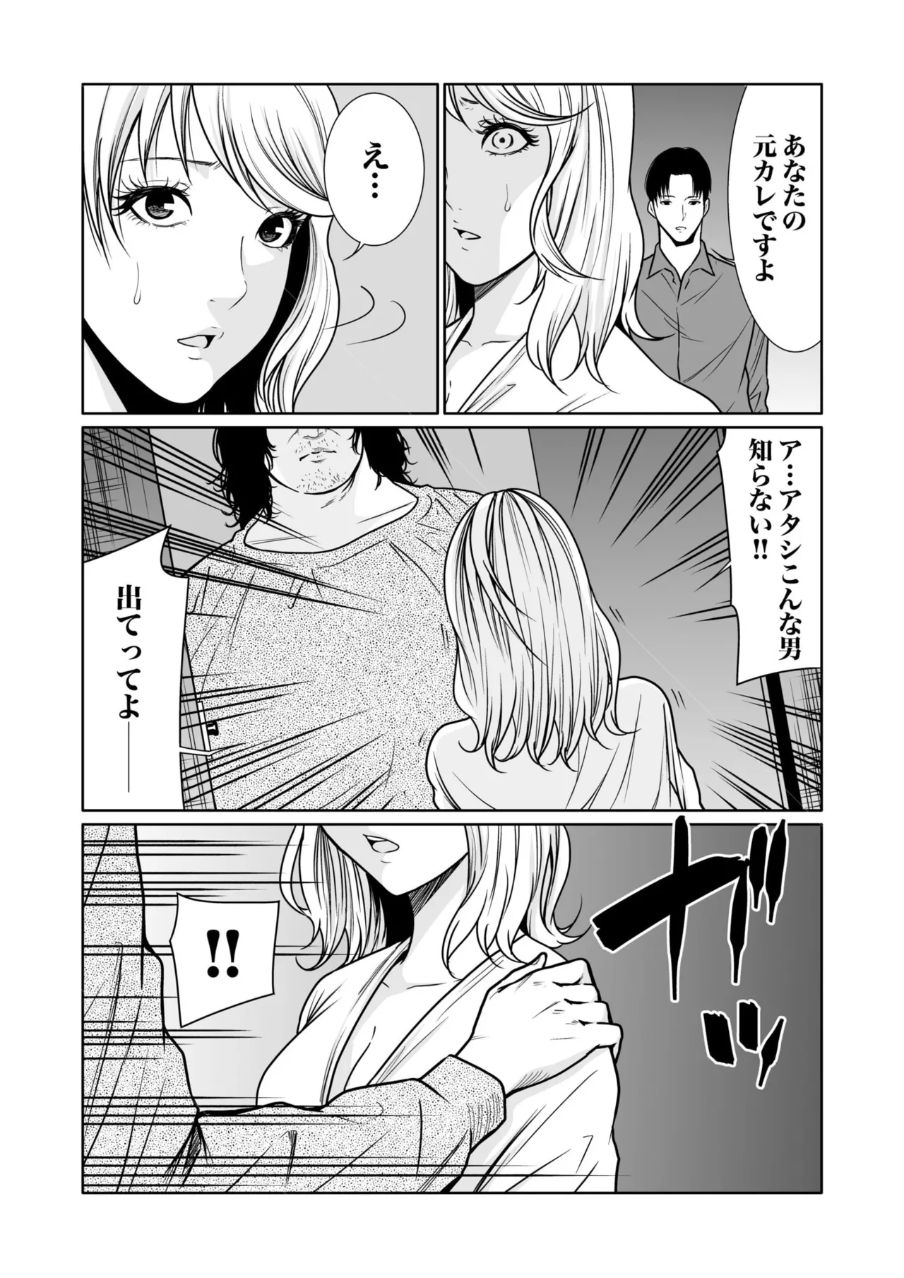 悪事の代償~秘密を握られた女たち~ 1-20 Page.343