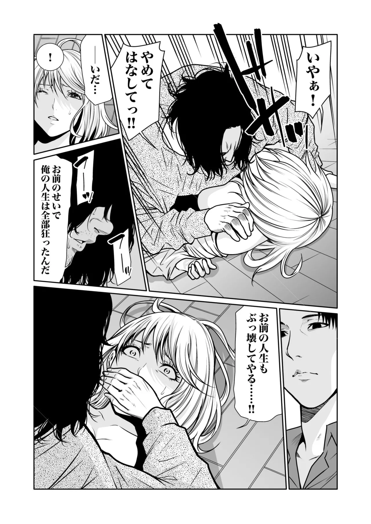 悪事の代償~秘密を握られた女たち~ 1-20 Page.344