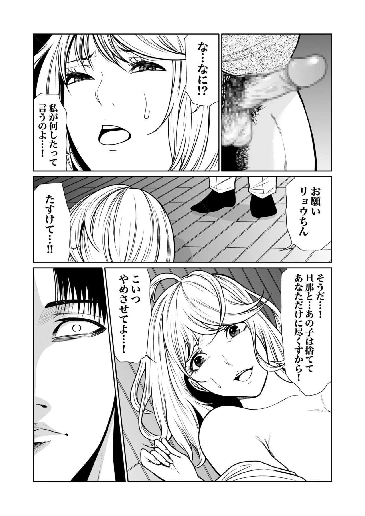 悪事の代償~秘密を握られた女たち~ 1-20 Page.345
