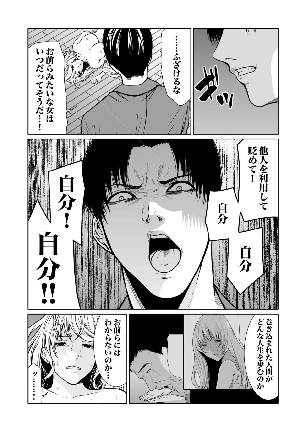 悪事の代償~秘密を握られた女たち~ 1-20 Page.346