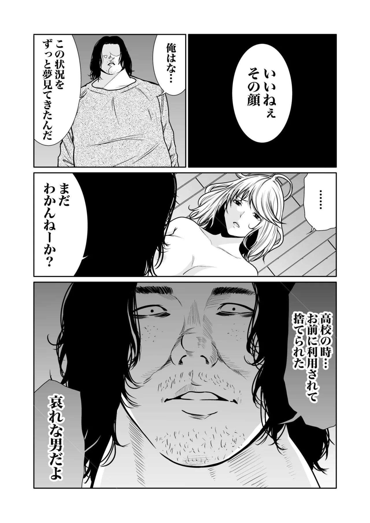 悪事の代償~秘密を握られた女たち~ 1-20 Page.347