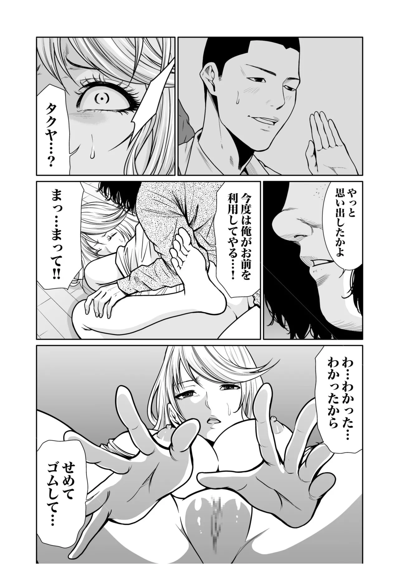 悪事の代償~秘密を握られた女たち~ 1-20 Page.348