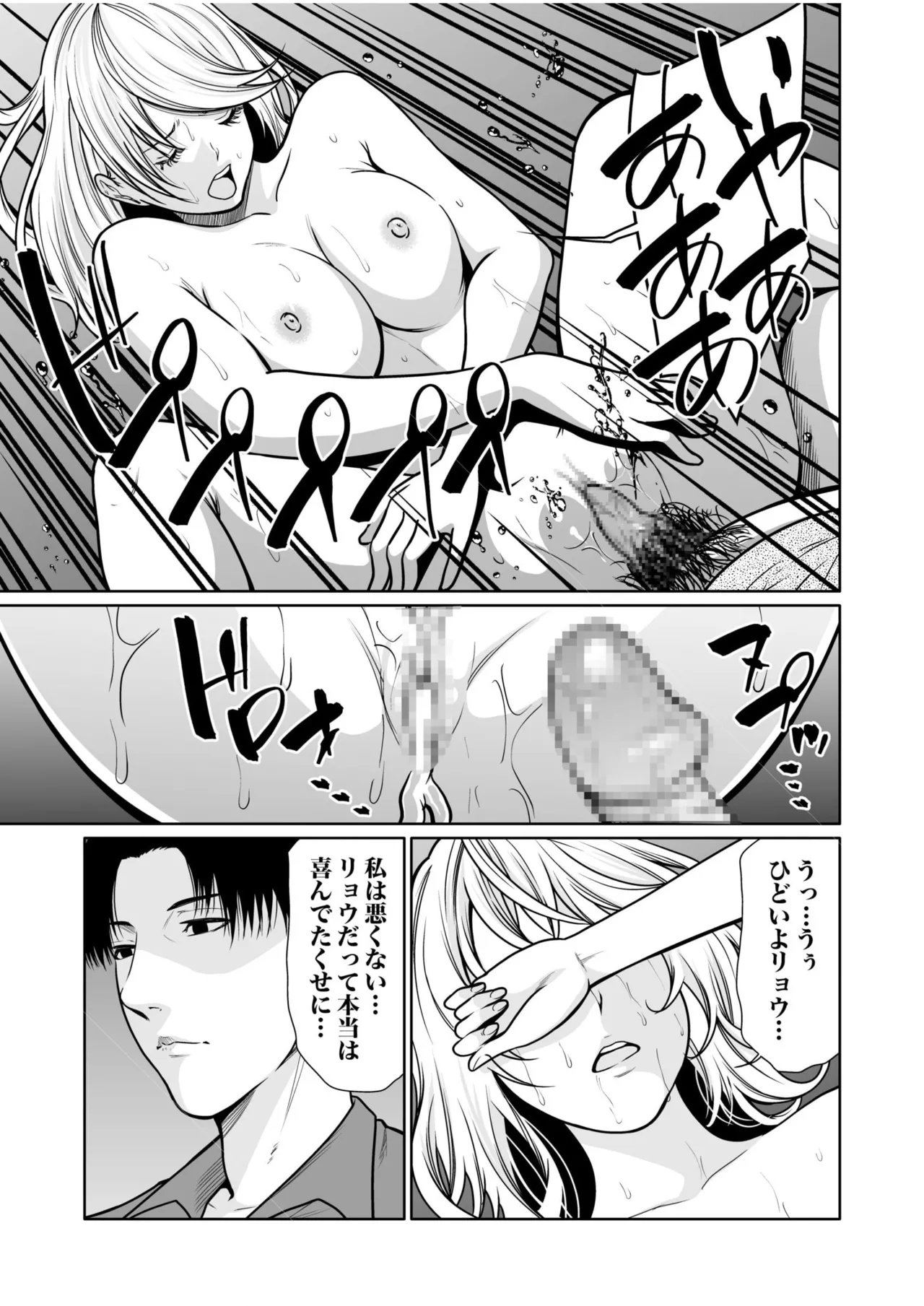 悪事の代償~秘密を握られた女たち~ 1-20 Page.351