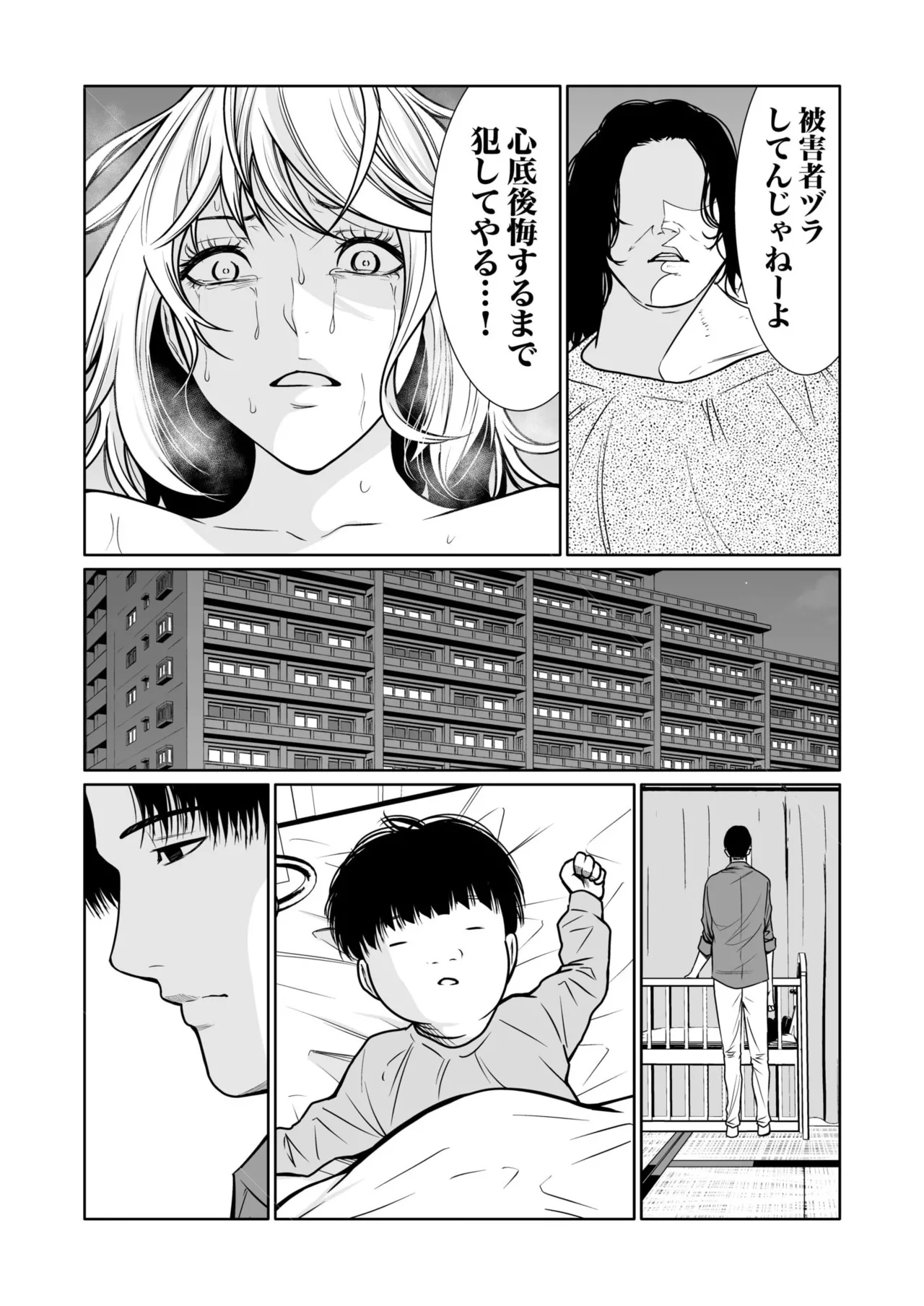 悪事の代償~秘密を握られた女たち~ 1-20 Page.352