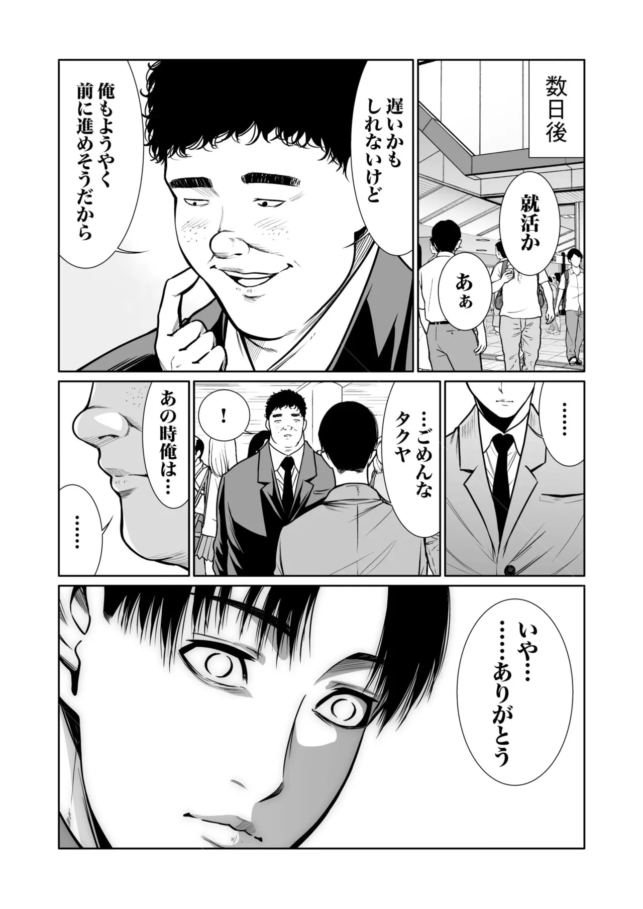 悪事の代償~秘密を握られた女たち~ 1-20 Page.358