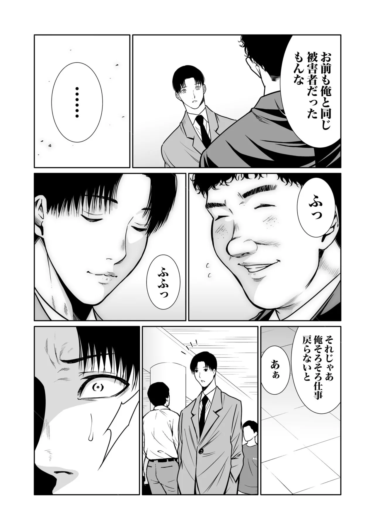 悪事の代償~秘密を握られた女たち~ 1-20 Page.359