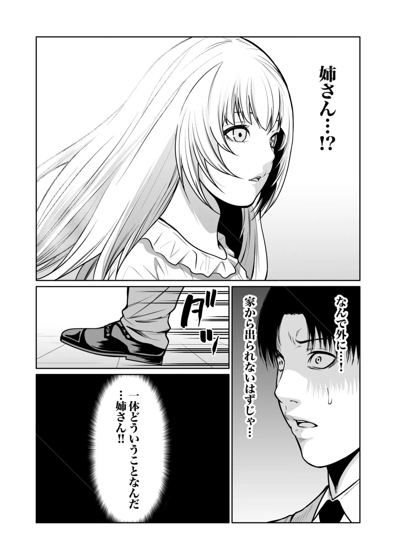悪事の代償~秘密を握られた女たち~ 1-20 Page.360