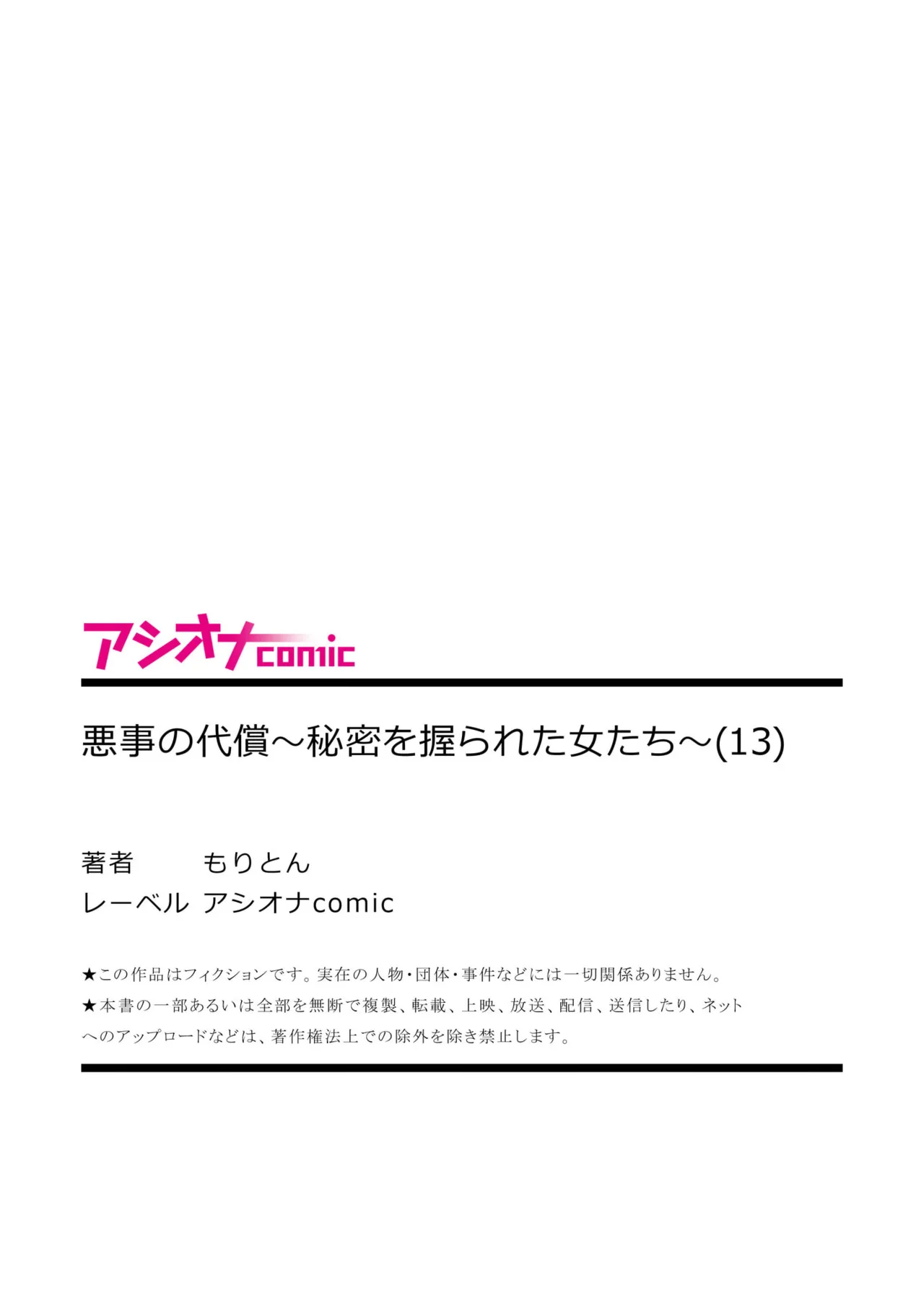 悪事の代償~秘密を握られた女たち~ 1-20 Page.361