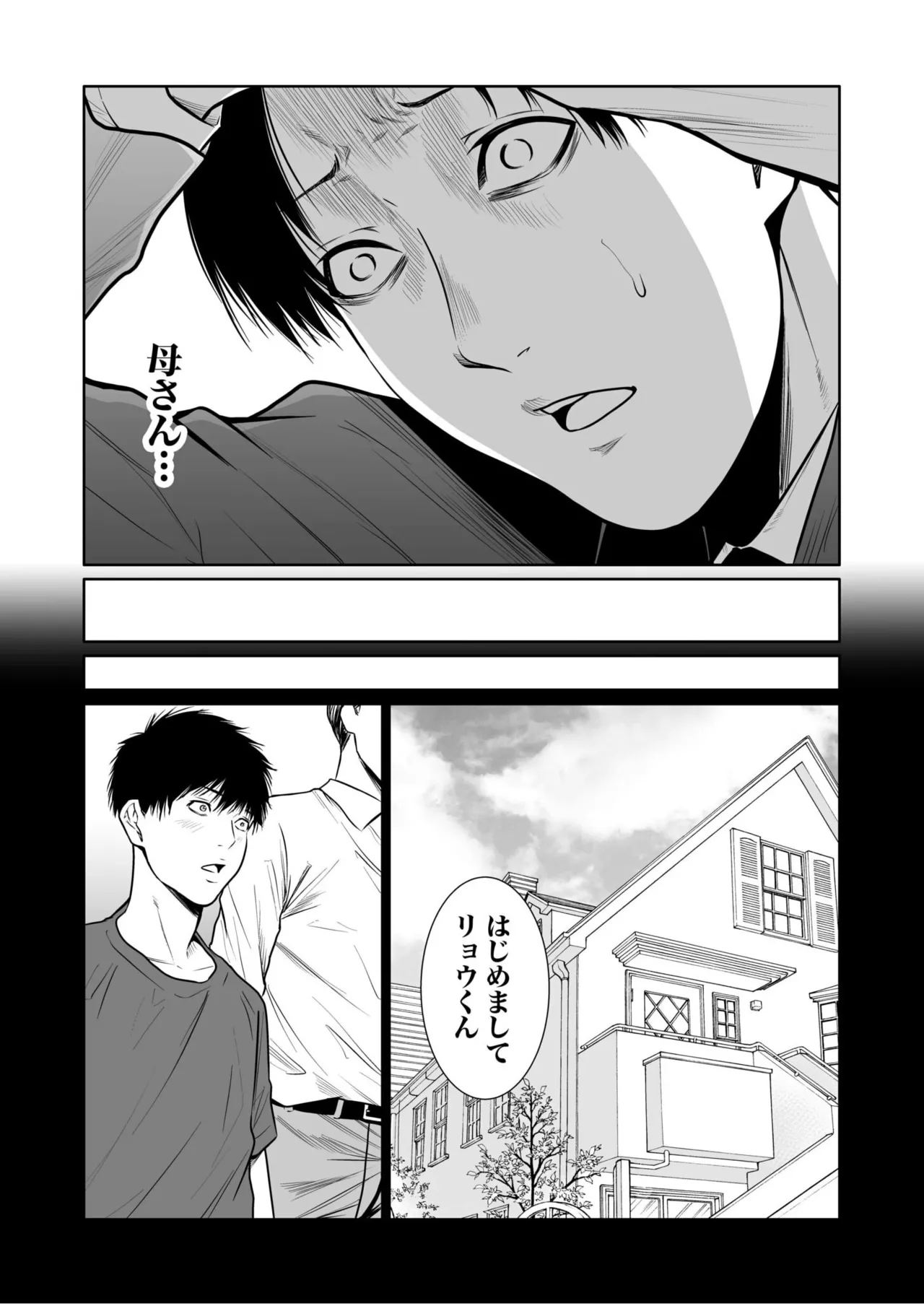 悪事の代償~秘密を握られた女たち~ 1-20 Page.367