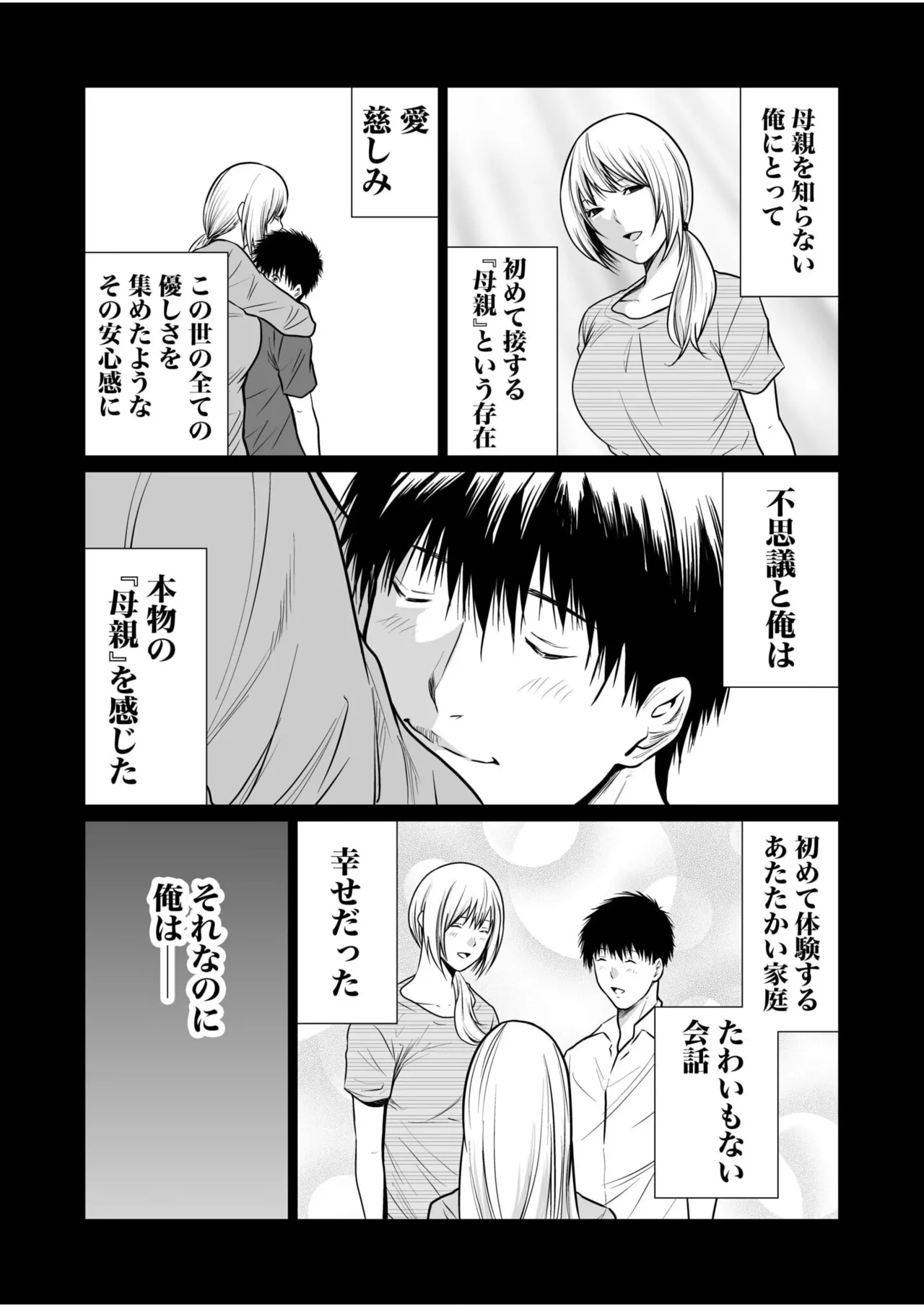 悪事の代償~秘密を握られた女たち~ 1-20 Page.369