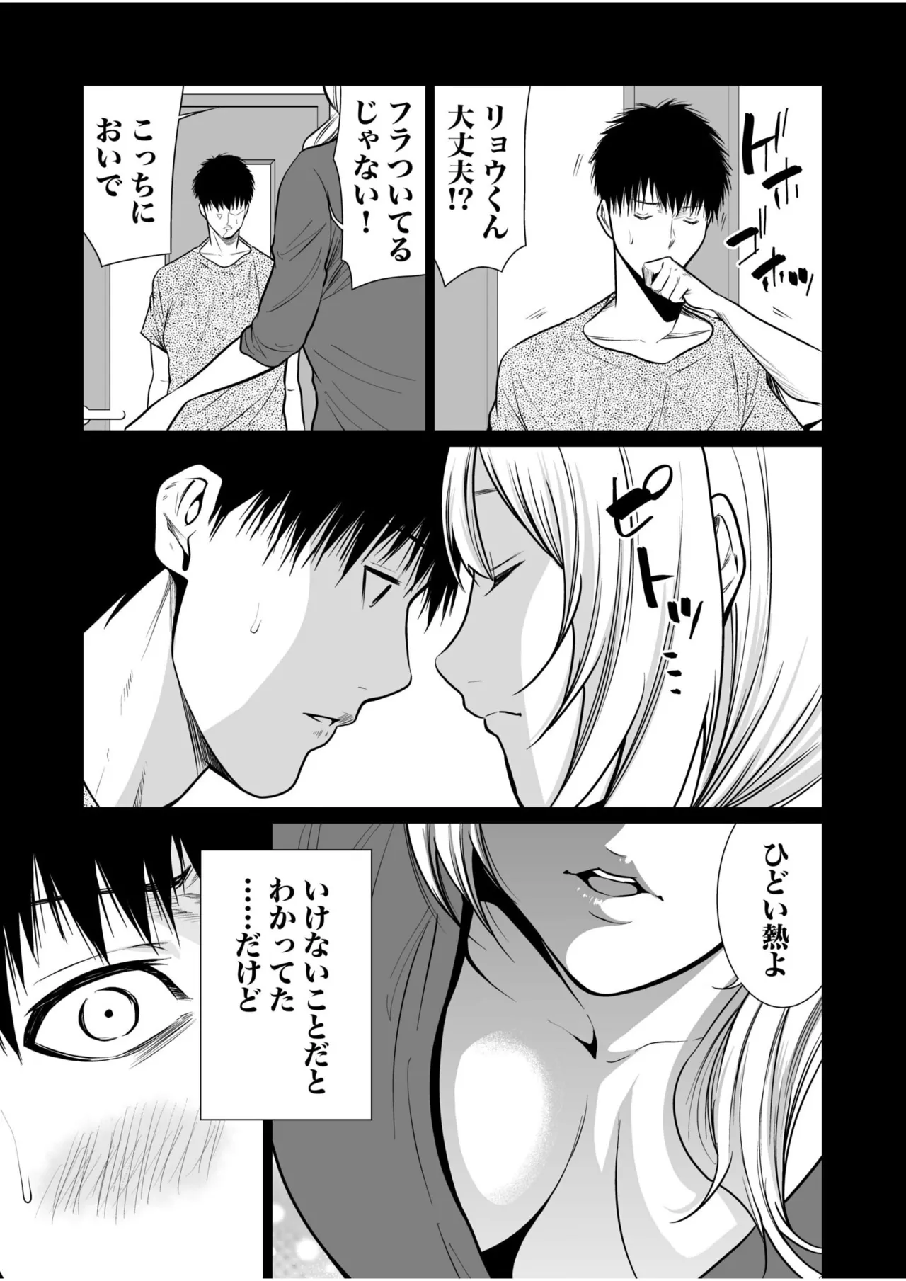 悪事の代償~秘密を握られた女たち~ 1-20 Page.370