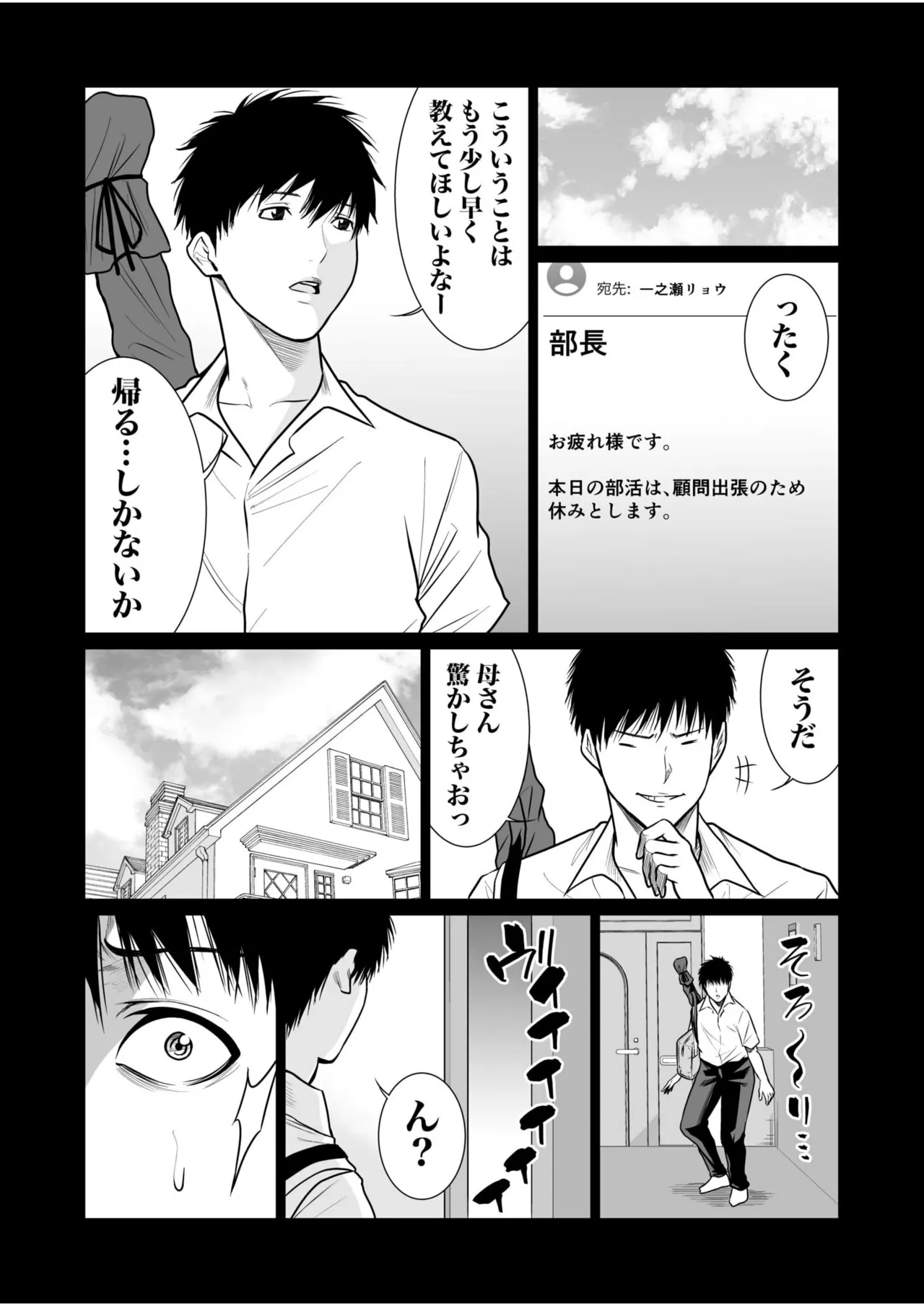 悪事の代償~秘密を握られた女たち~ 1-20 Page.372
