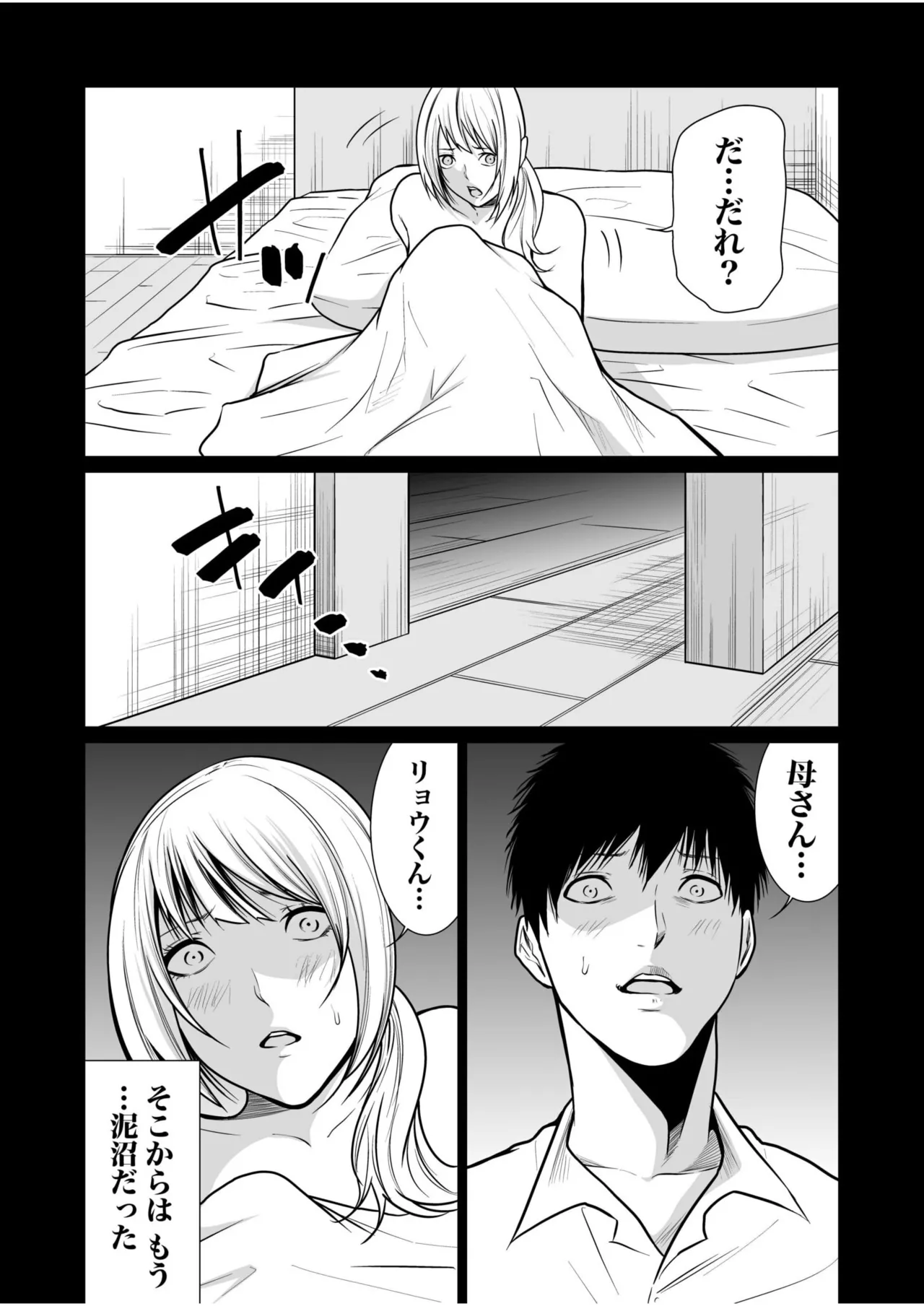 悪事の代償~秘密を握られた女たち~ 1-20 Page.375