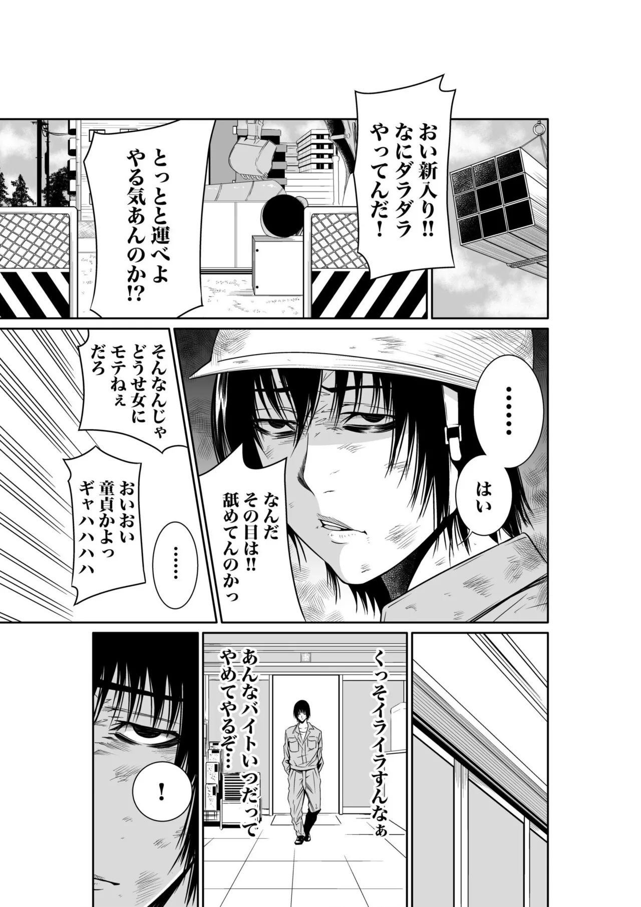 悪事の代償~秘密を握られた女たち~ 1-20 Page.38