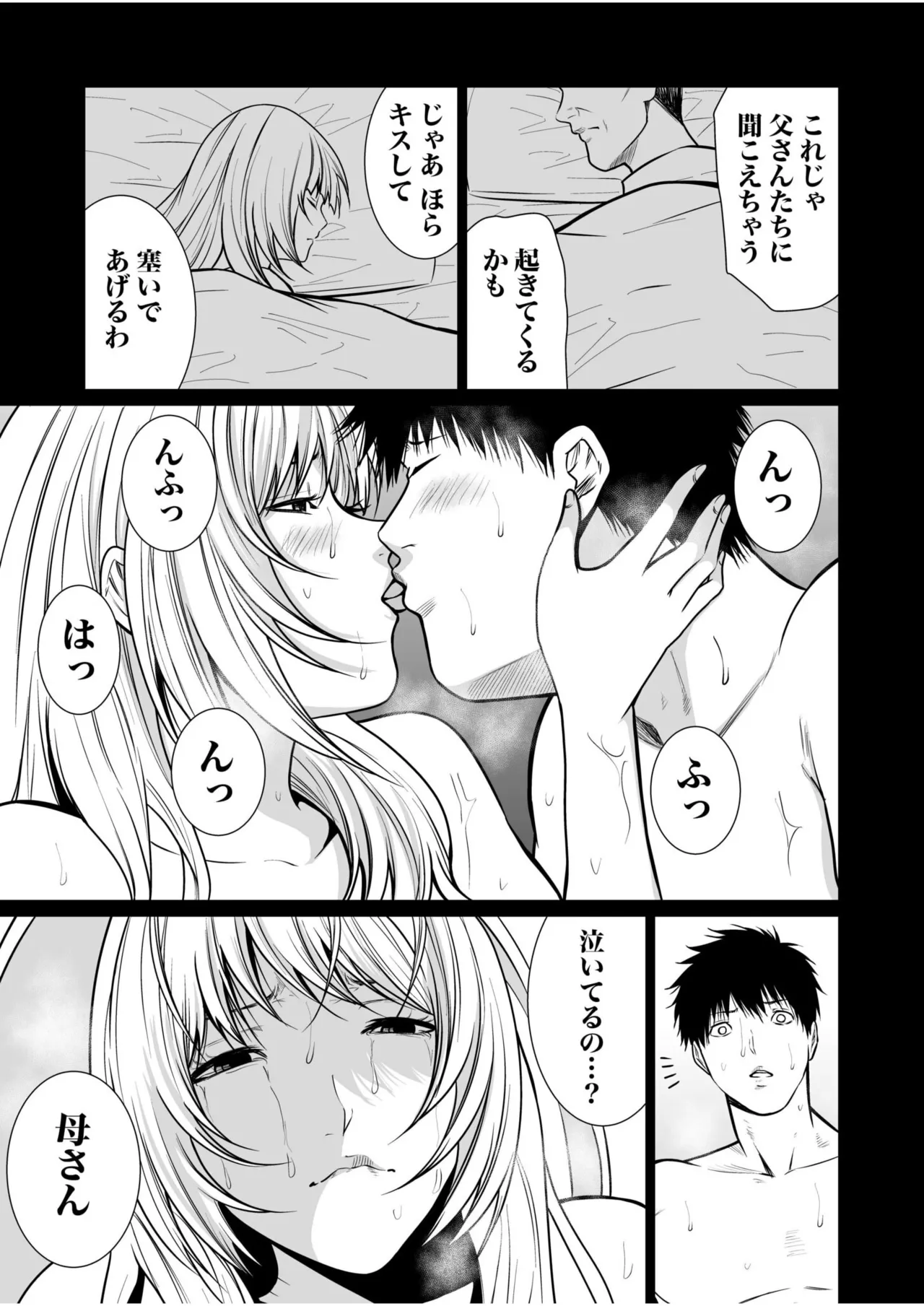 悪事の代償~秘密を握られた女たち~ 1-20 Page.380