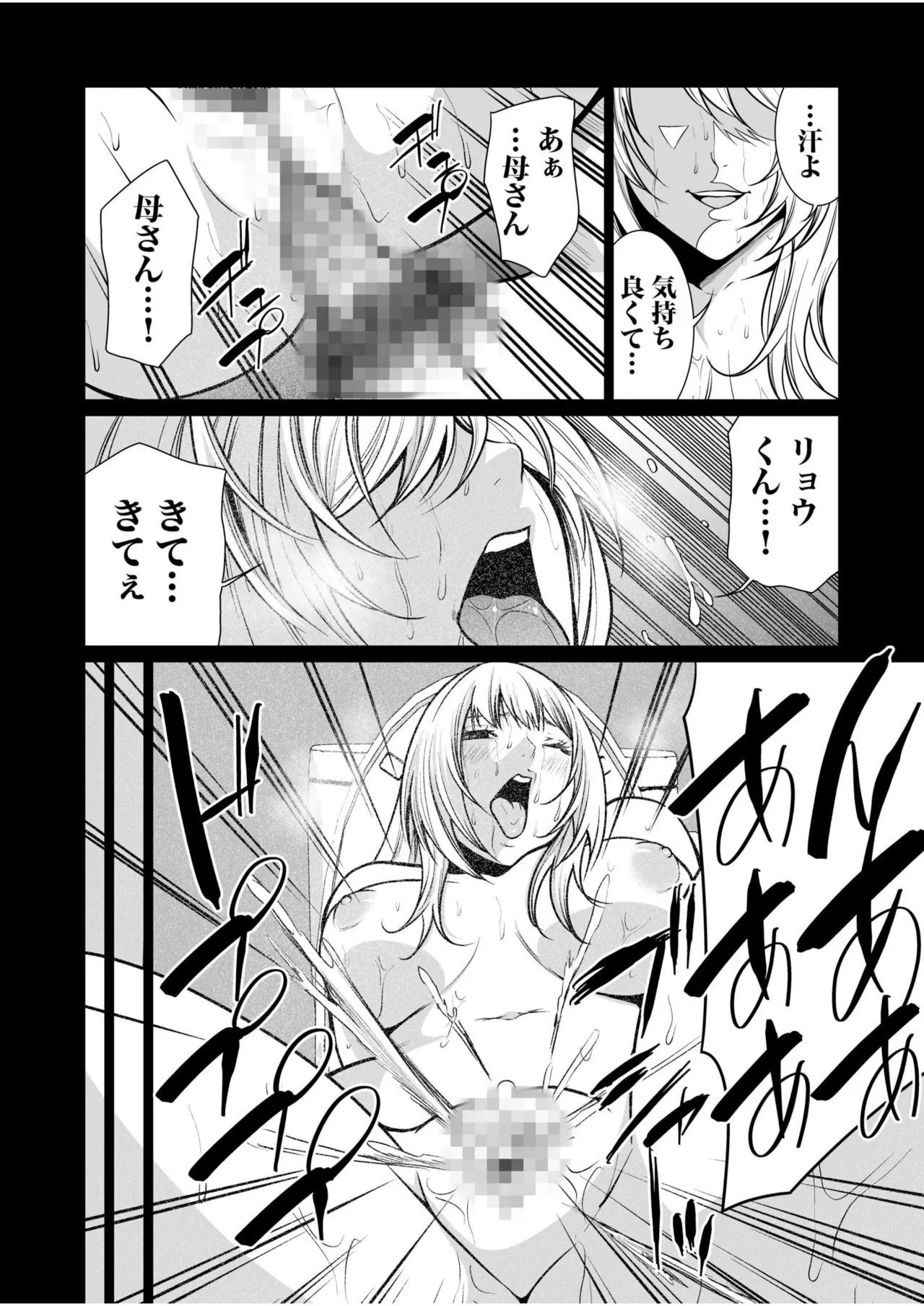 悪事の代償~秘密を握られた女たち~ 1-20 Page.381