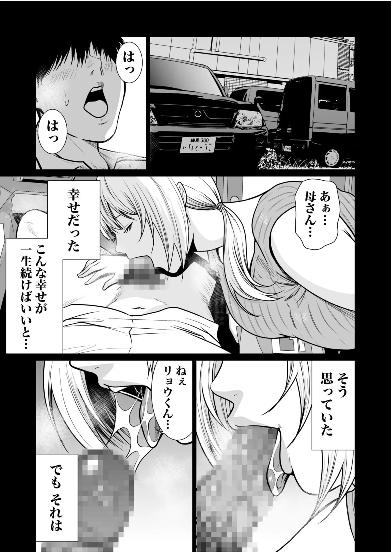 悪事の代償~秘密を握られた女たち~ 1-20 Page.382