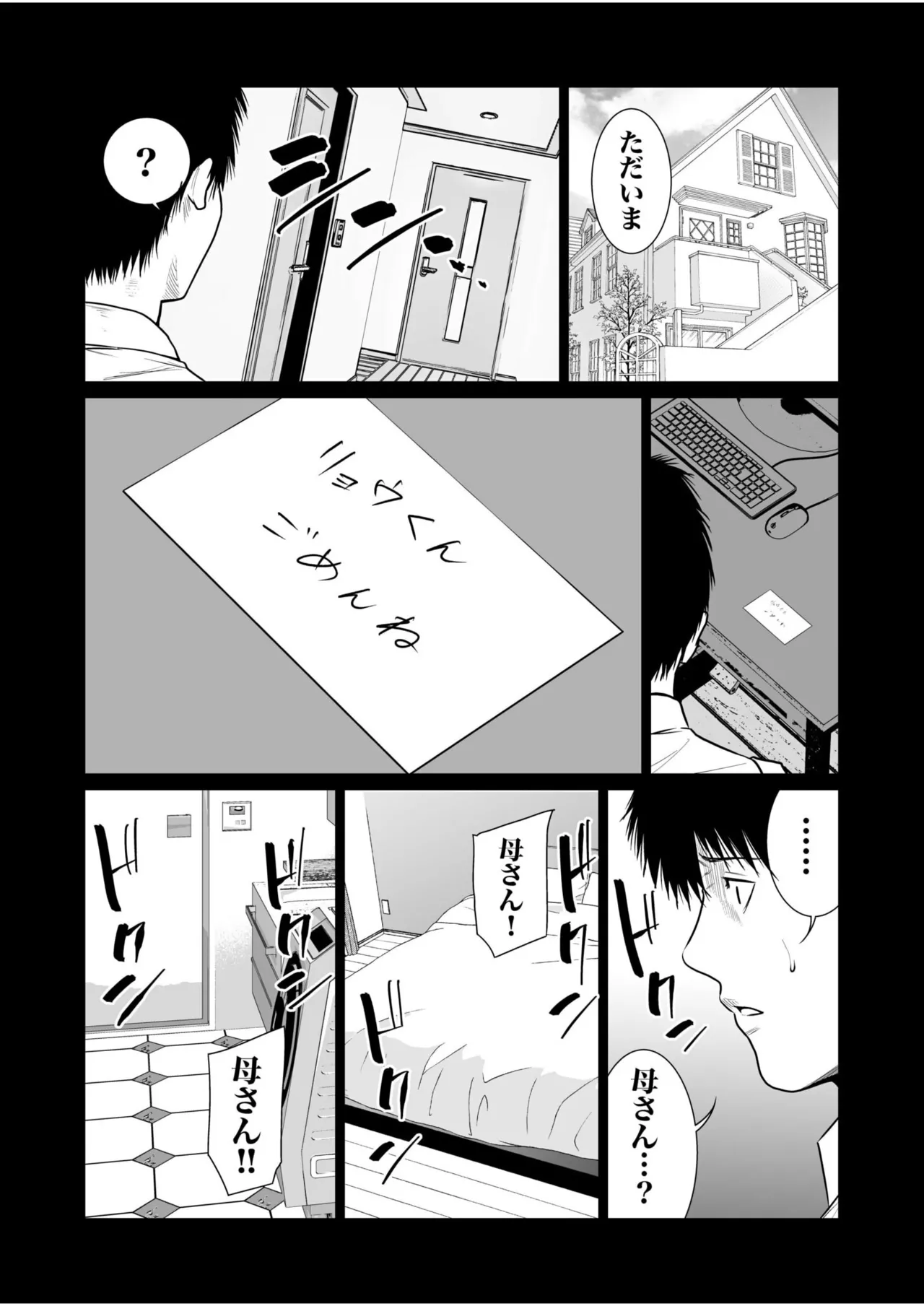 悪事の代償~秘密を握られた女たち~ 1-20 Page.384