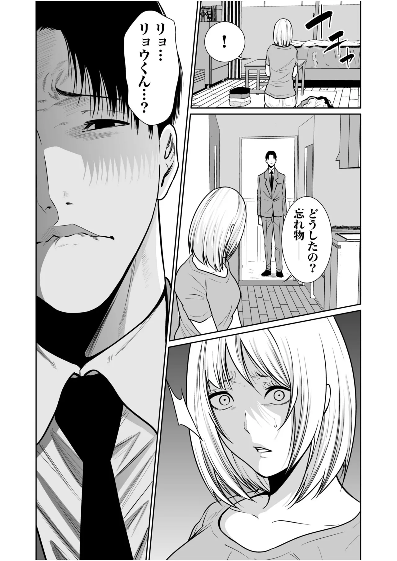 悪事の代償~秘密を握られた女たち~ 1-20 Page.387