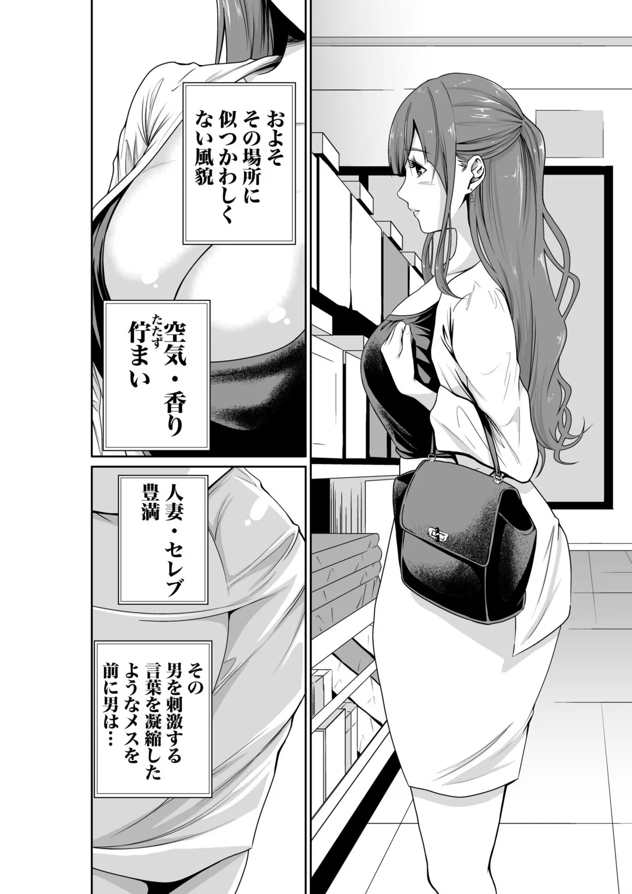 悪事の代償~秘密を握られた女たち~ 1-20 Page.39
