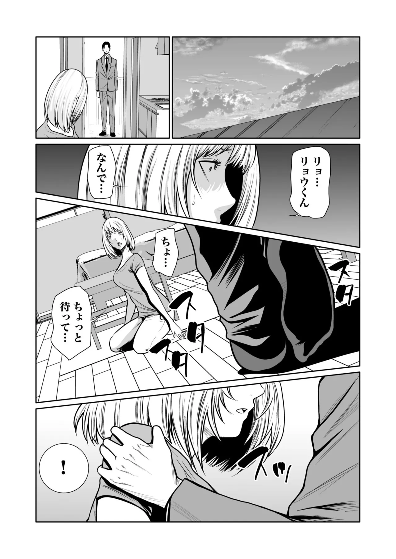 悪事の代償~秘密を握られた女たち~ 1-20 Page.391