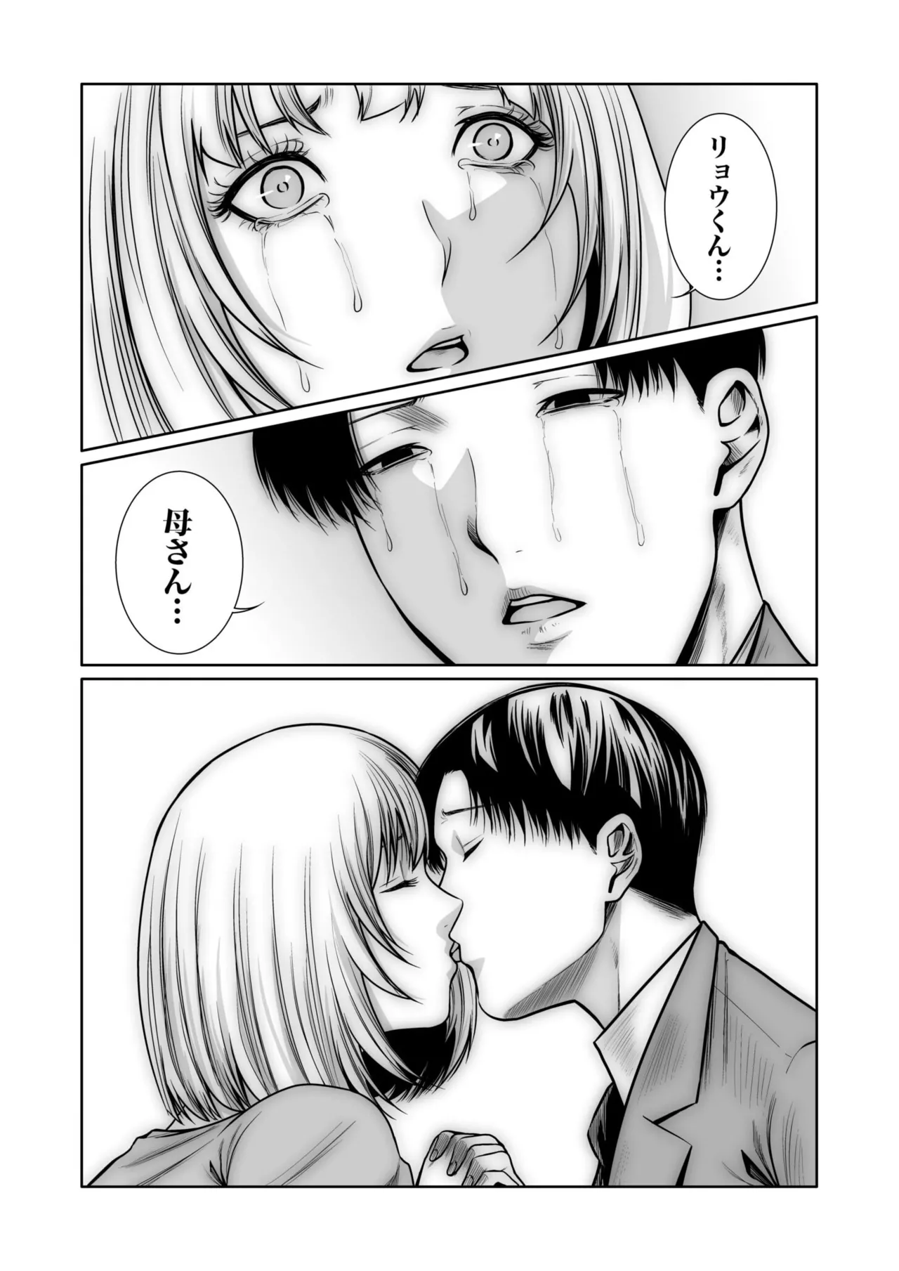 悪事の代償~秘密を握られた女たち~ 1-20 Page.393