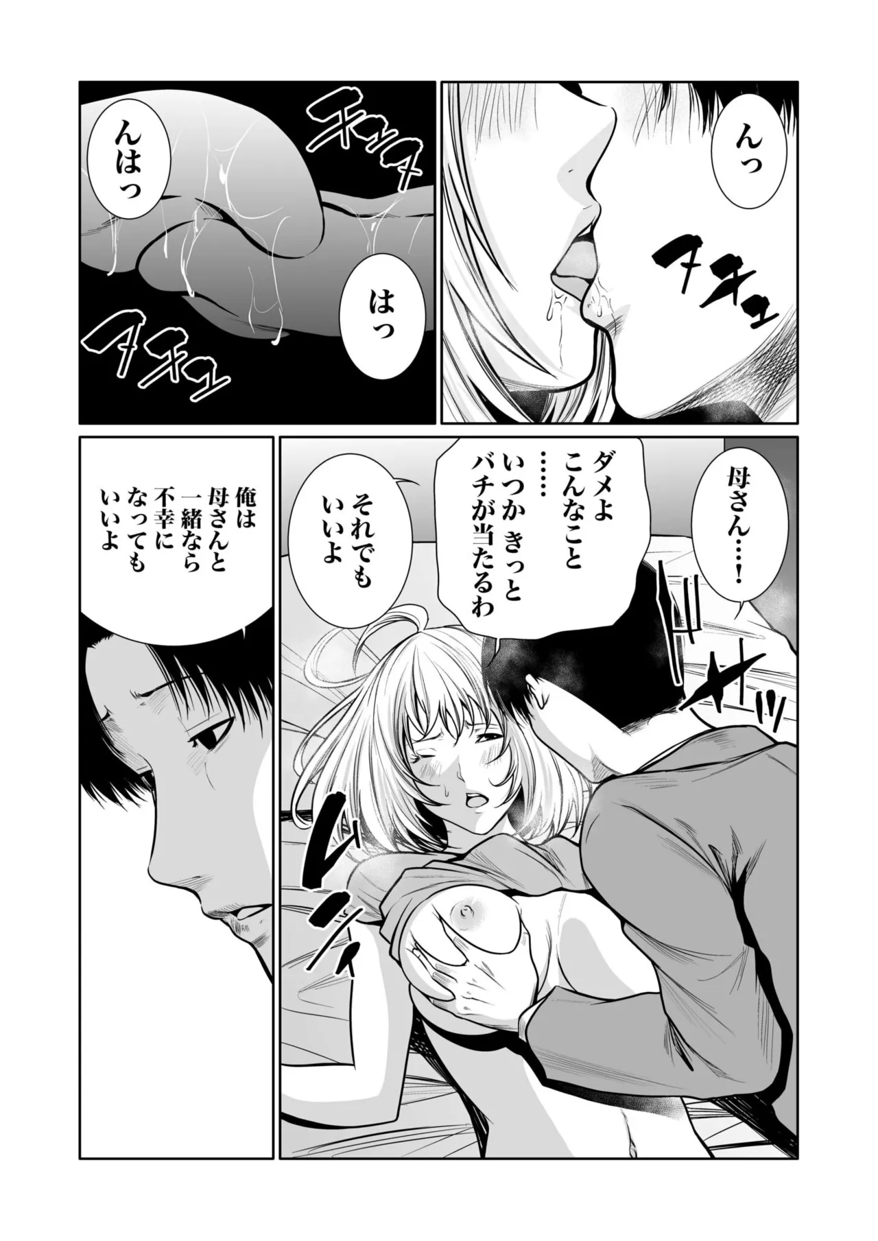 悪事の代償~秘密を握られた女たち~ 1-20 Page.394