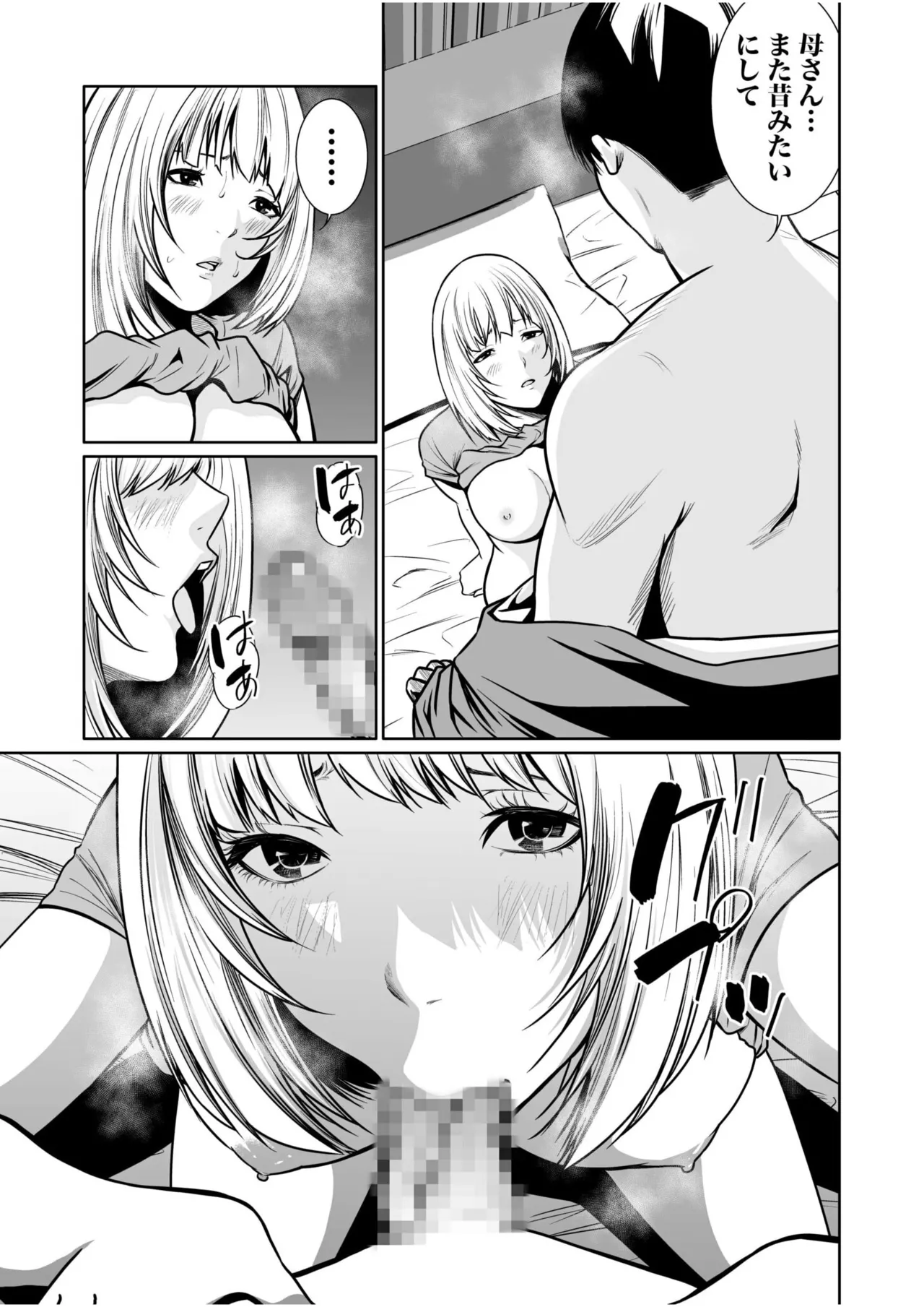 悪事の代償~秘密を握られた女たち~ 1-20 Page.397