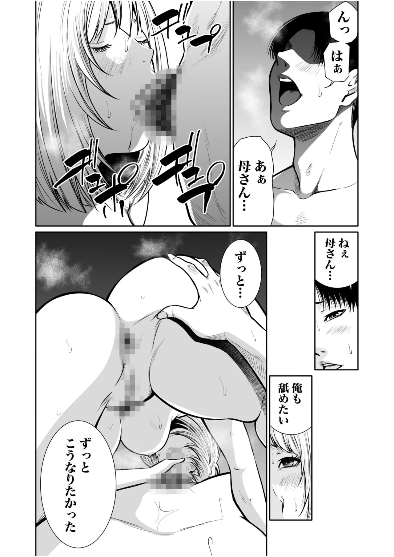 悪事の代償~秘密を握られた女たち~ 1-20 Page.398