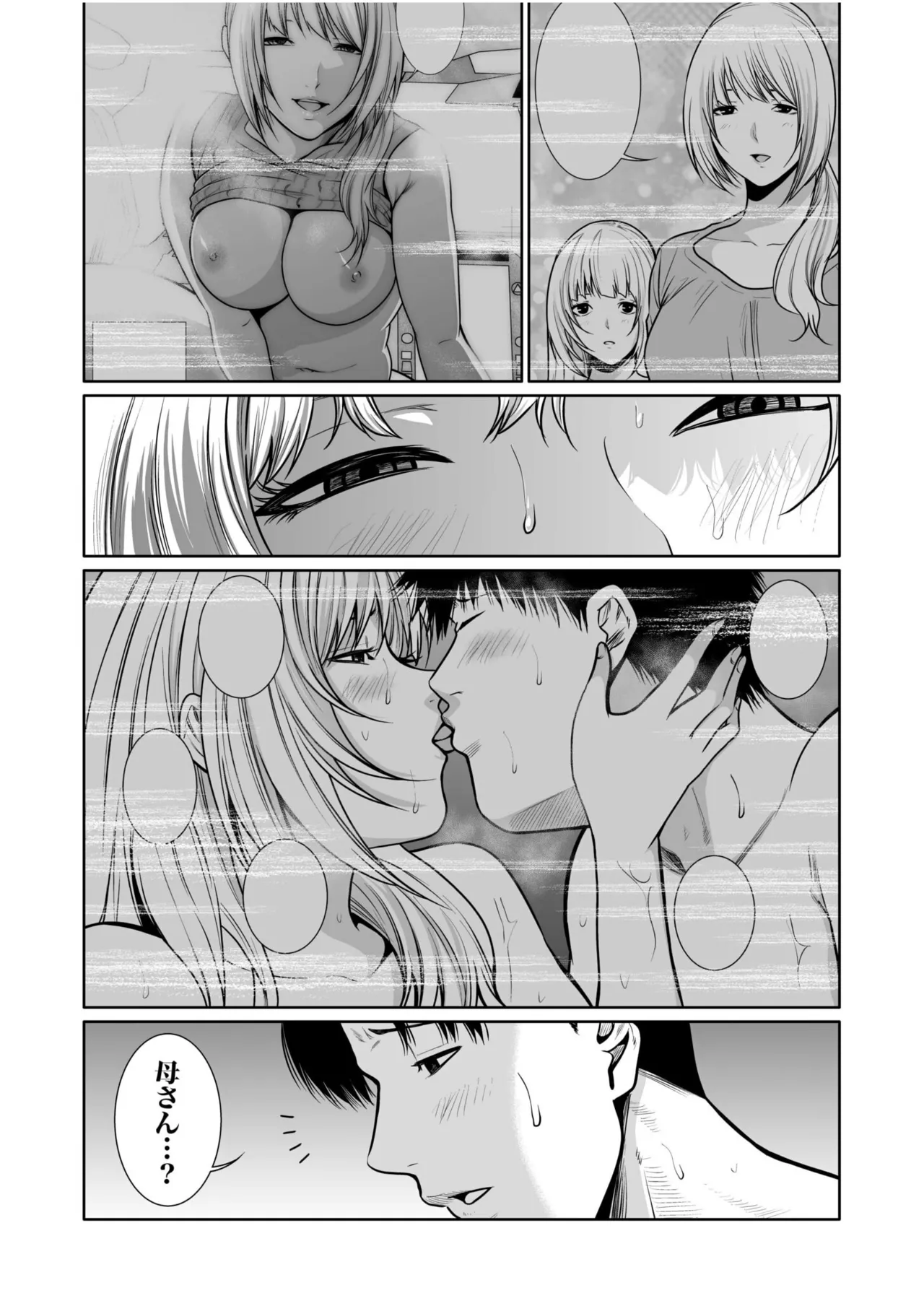 悪事の代償~秘密を握られた女たち~ 1-20 Page.401