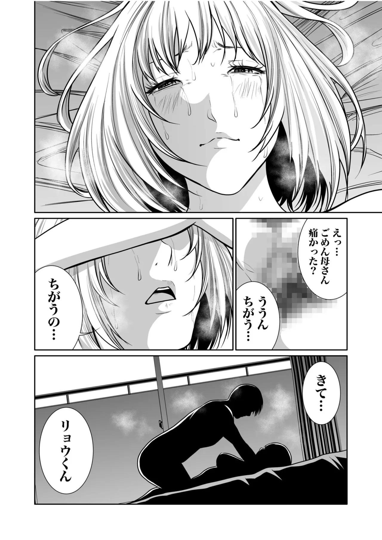 悪事の代償~秘密を握られた女たち~ 1-20 Page.402