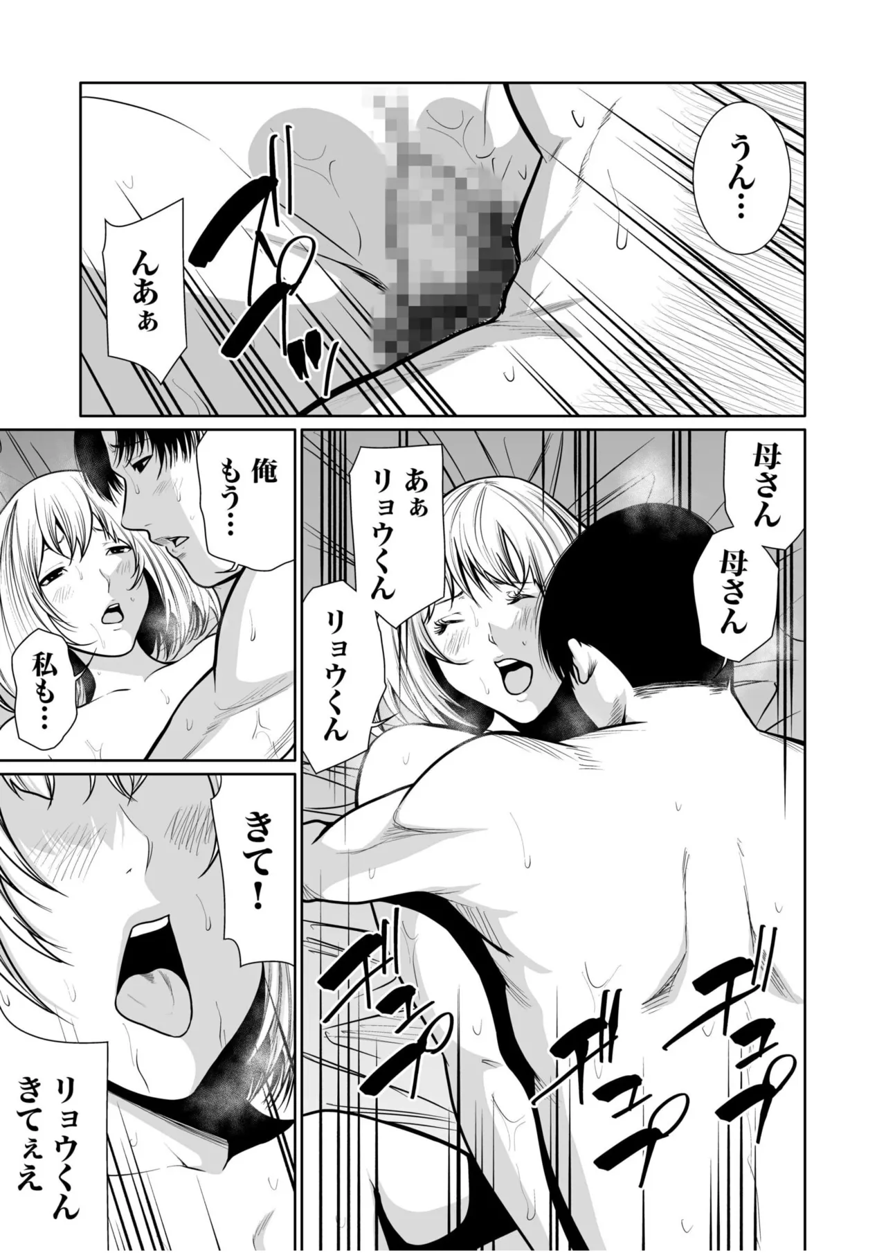 悪事の代償~秘密を握られた女たち~ 1-20 Page.403