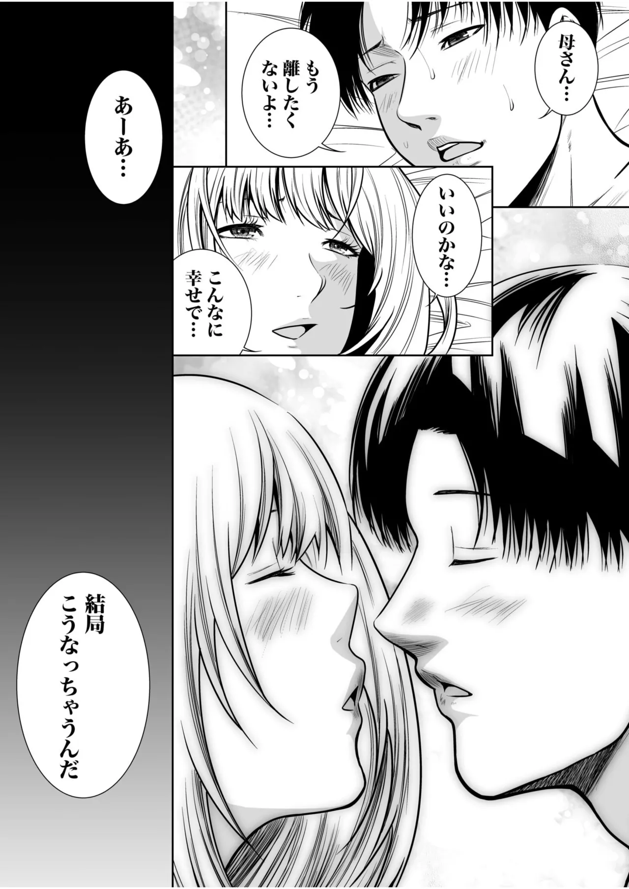 悪事の代償~秘密を握られた女たち~ 1-20 Page.405